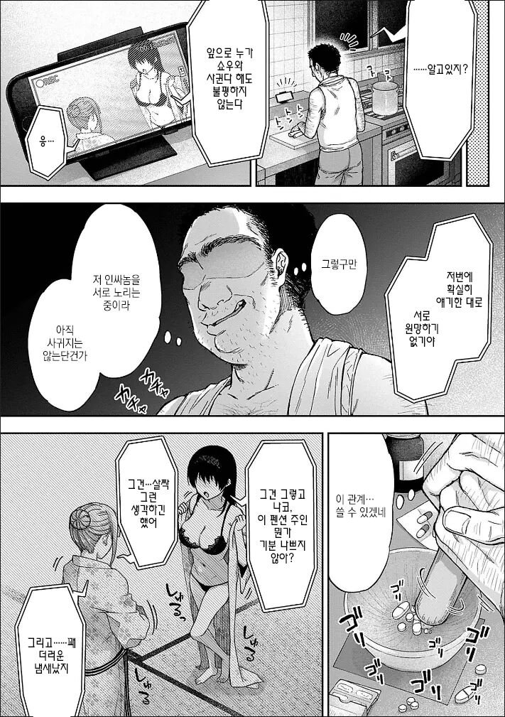 [Touno itsuki] Netori Ryokan ~Dokuzu Oji-san no Netoneto Shitsukoi Bishoujo Ryoujoku~ 1~8 [korean] image number 10