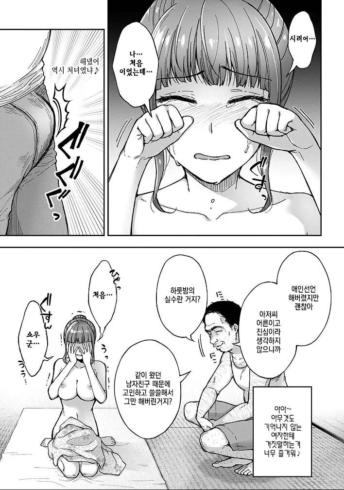 [Touno itsuki] Netori Ryokan ~Dokuzu Oji-san no Netoneto Shitsukoi Bishoujo Ryoujoku~ 1~8 [korean] image number 51