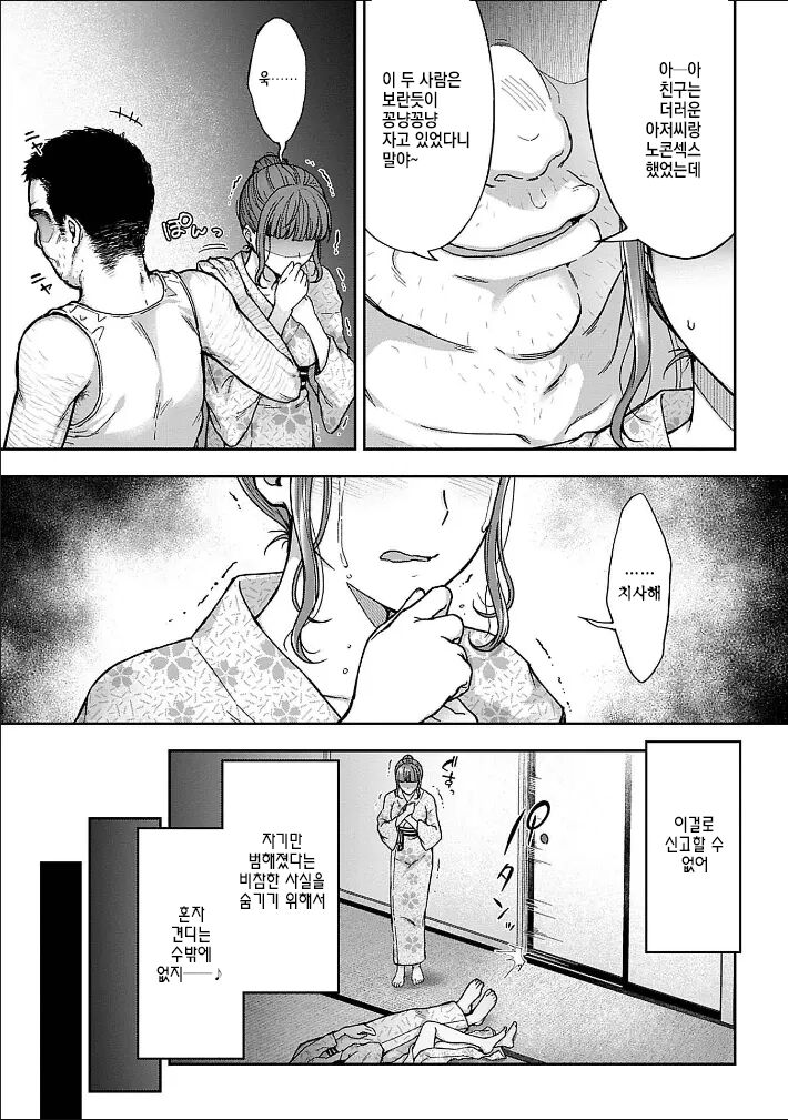 [Touno itsuki] Netori Ryokan ~Dokuzu Oji-san no Netoneto Shitsukoi Bishoujo Ryoujoku~ 1~8 [korean] image number 74