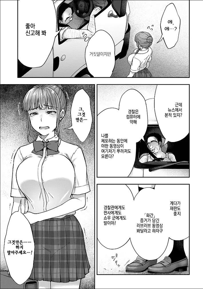 [Touno itsuki] Netori Ryokan ~Dokuzu Oji-san no Netoneto Shitsukoi Bishoujo Ryoujoku~ 1~8 [korean] image number 78