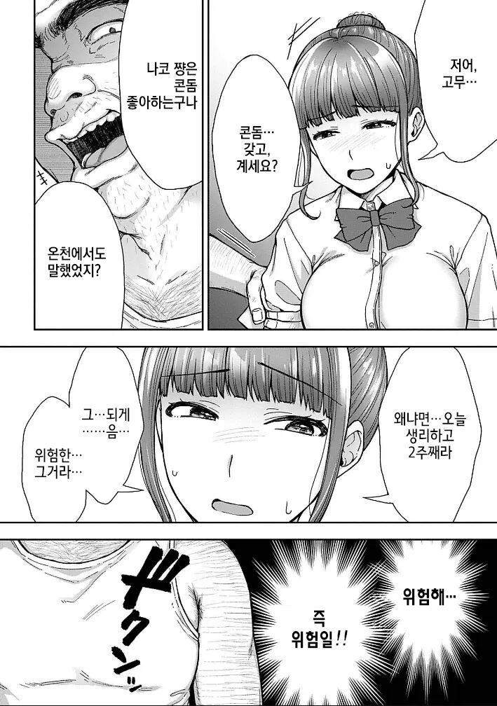 [Touno itsuki] Netori Ryokan ~Dokuzu Oji-san no Netoneto Shitsukoi Bishoujo Ryoujoku~ 1~8 [korean] image number 88