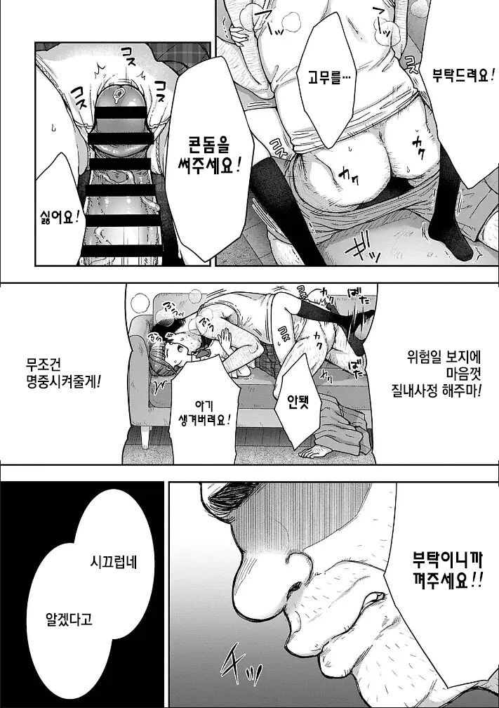 [Touno itsuki] Netori Ryokan ~Dokuzu Oji-san no Netoneto Shitsukoi Bishoujo Ryoujoku~ 1~8 [korean] image number 90