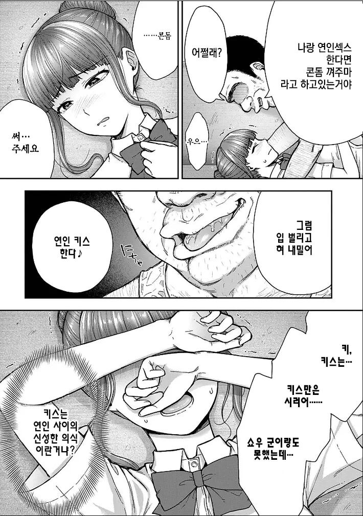 [Touno itsuki] Netori Ryokan ~Dokuzu Oji-san no Netoneto Shitsukoi Bishoujo Ryoujoku~ 1~8 [korean] image number 92