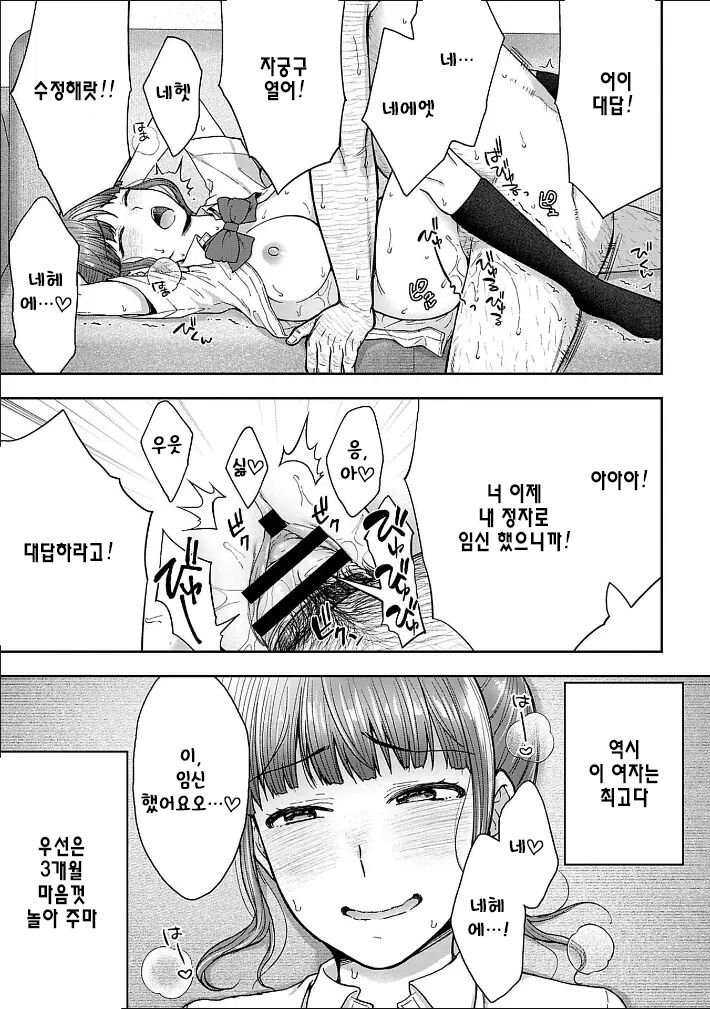 [Touno itsuki] Netori Ryokan ~Dokuzu Oji-san no Netoneto Shitsukoi Bishoujo Ryoujoku~ 1~8 [korean] image number 107