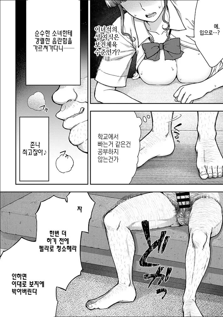 [Touno itsuki] Netori Ryokan ~Dokuzu Oji-san no Netoneto Shitsukoi Bishoujo Ryoujoku~ 1~8 [korean] image number 115