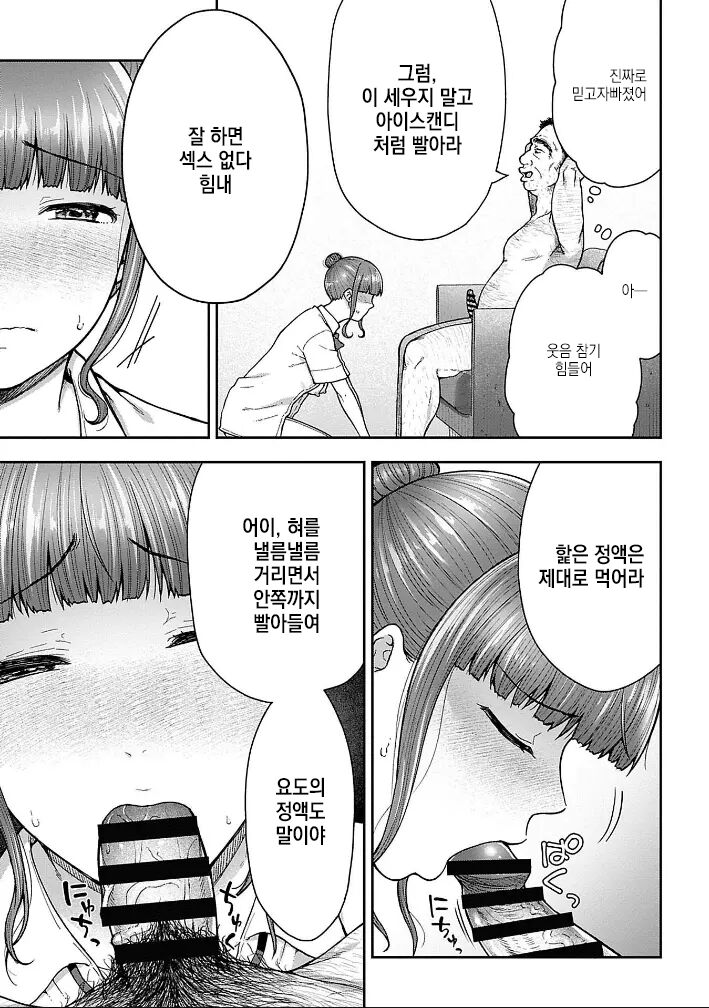 [Touno itsuki] Netori Ryokan ~Dokuzu Oji-san no Netoneto Shitsukoi Bishoujo Ryoujoku~ 1~8 [korean] image number 118