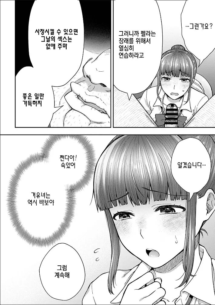 [Touno itsuki] Netori Ryokan ~Dokuzu Oji-san no Netoneto Shitsukoi Bishoujo Ryoujoku~ 1~8 [korean] image number 121