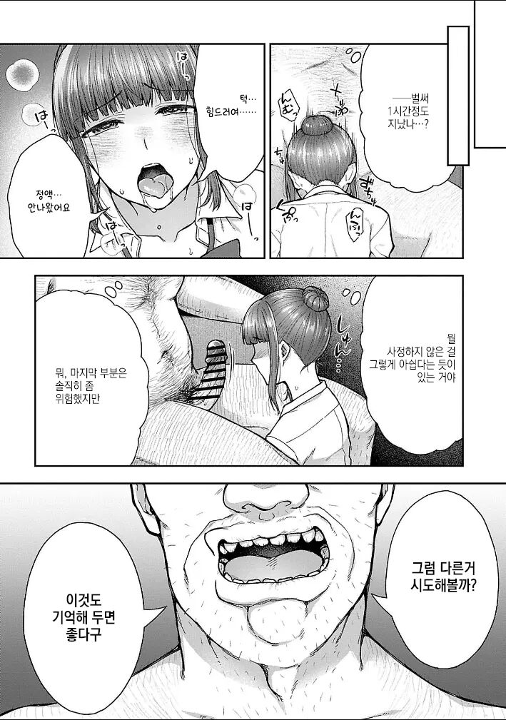 [Touno itsuki] Netori Ryokan ~Dokuzu Oji-san no Netoneto Shitsukoi Bishoujo Ryoujoku~ 1~8 [korean] image number 123