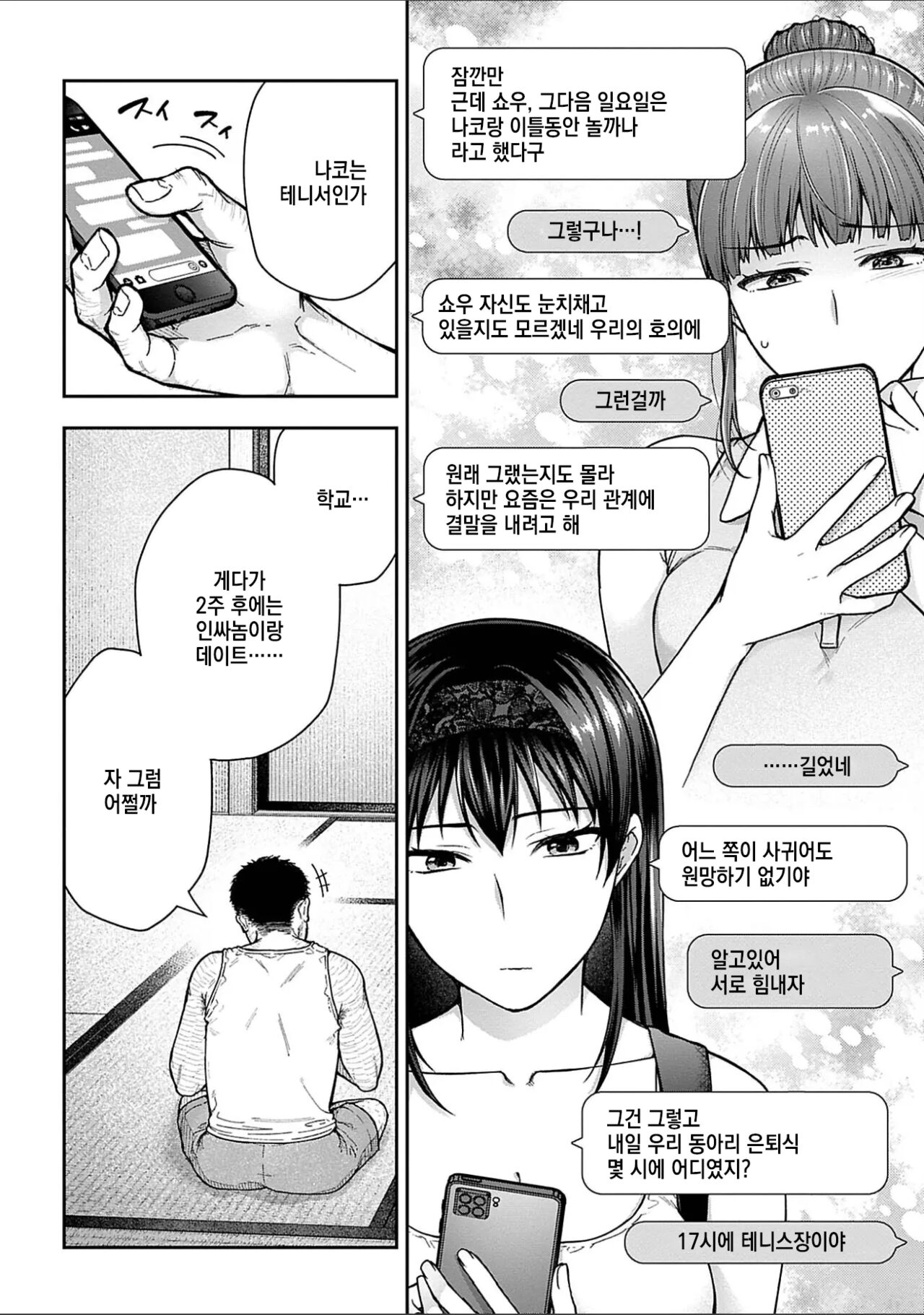 [Touno itsuki] Netori Ryokan ~Dokuzu Oji-san no Netoneto Shitsukoi Bishoujo Ryoujoku~ 1~8 [korean] image number 136