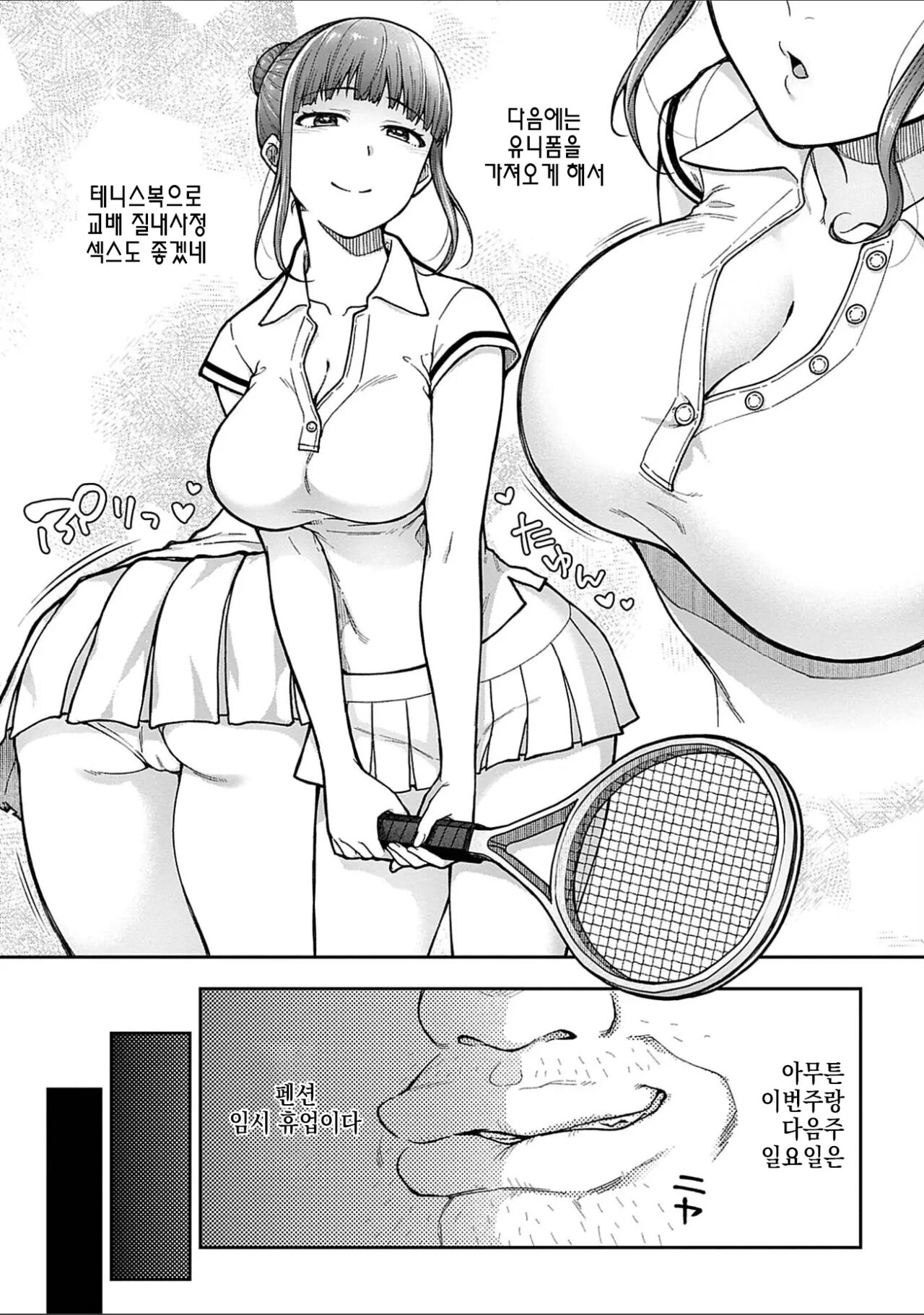 [Touno itsuki] Netori Ryokan ~Dokuzu Oji-san no Netoneto Shitsukoi Bishoujo Ryoujoku~ 1~8 [korean] image number 137