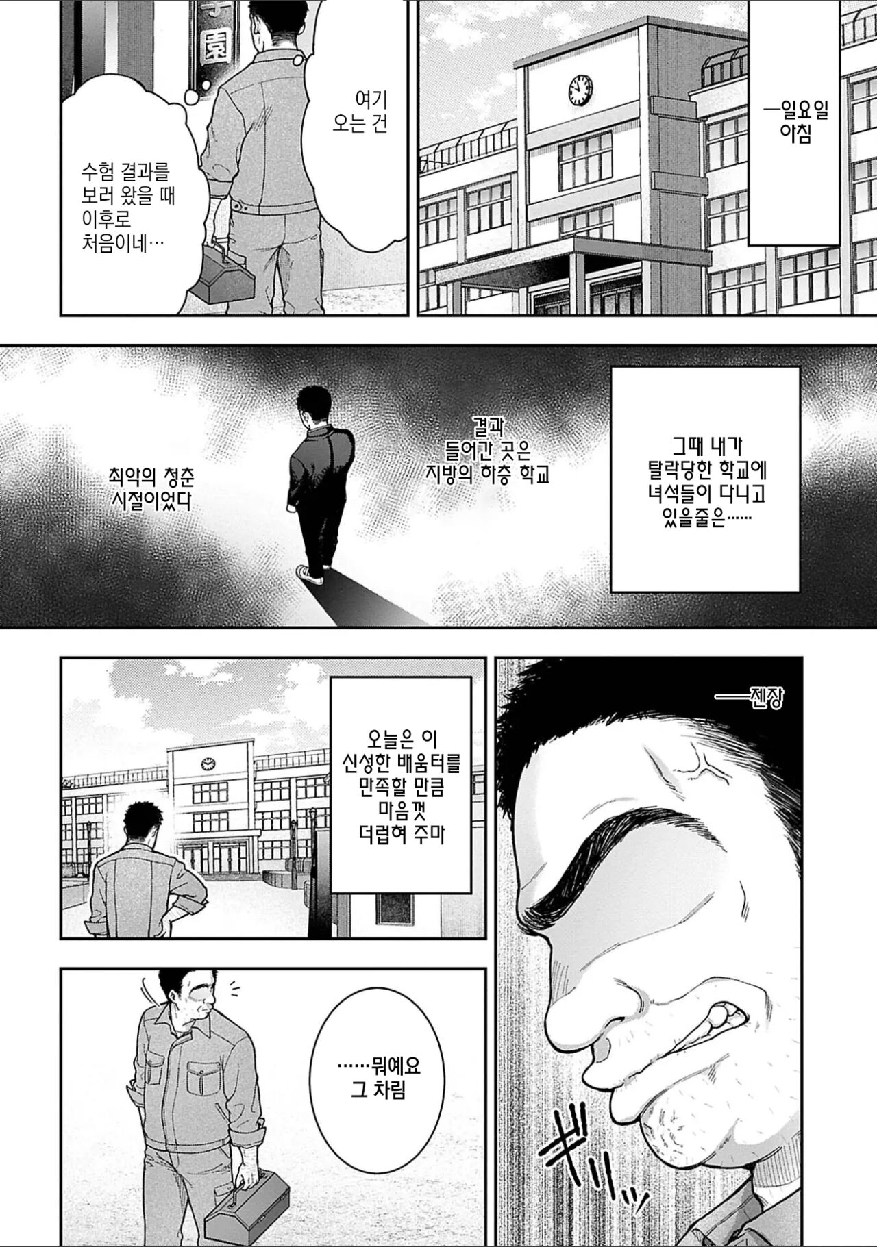 [Touno itsuki] Netori Ryokan ~Dokuzu Oji-san no Netoneto Shitsukoi Bishoujo Ryoujoku~ 1~8 [korean] image number 138