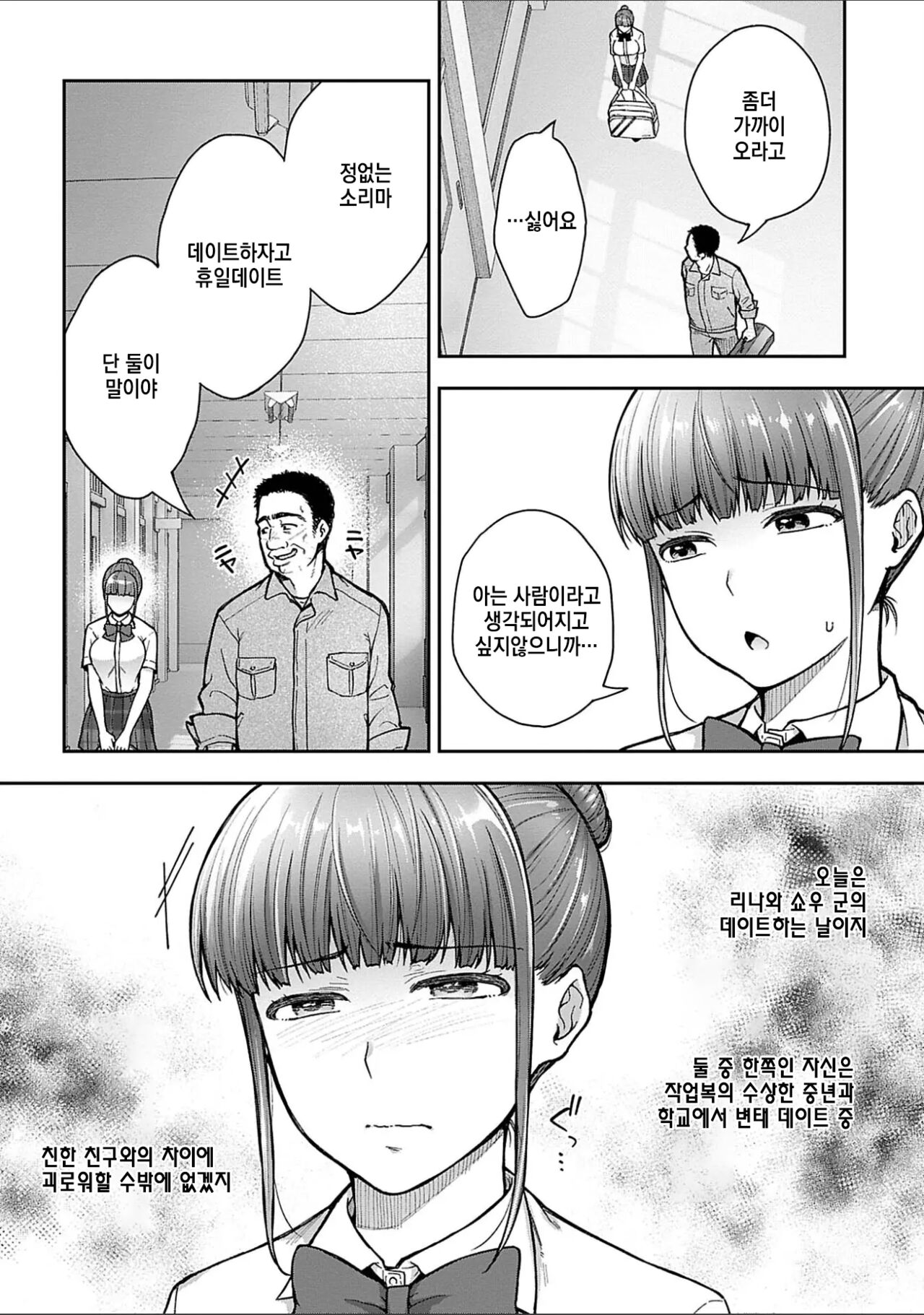 [Touno itsuki] Netori Ryokan ~Dokuzu Oji-san no Netoneto Shitsukoi Bishoujo Ryoujoku~ 1~8 [korean] image number 140