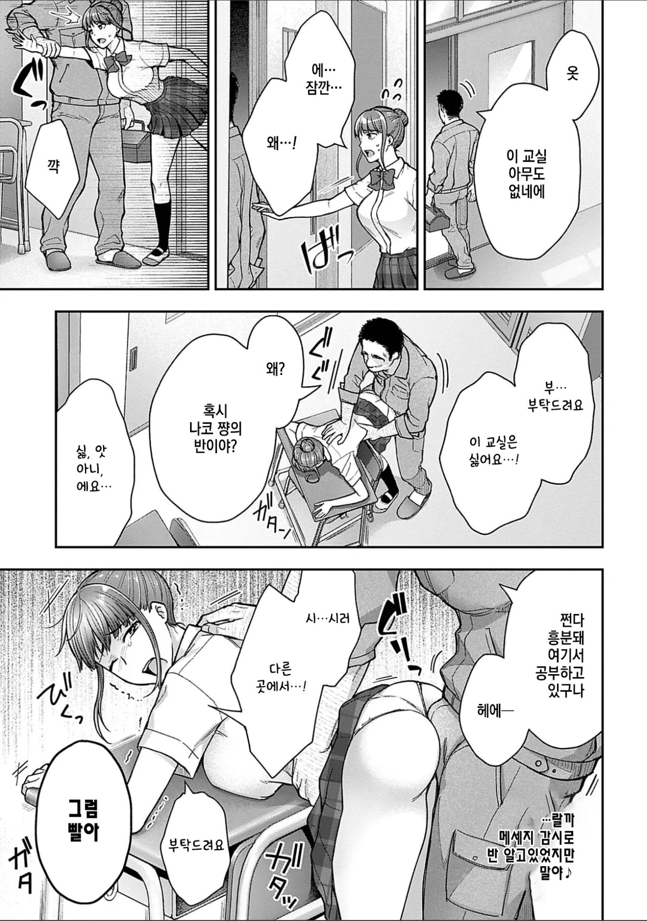 [Touno itsuki] Netori Ryokan ~Dokuzu Oji-san no Netoneto Shitsukoi Bishoujo Ryoujoku~ 1~8 [korean] image number 141