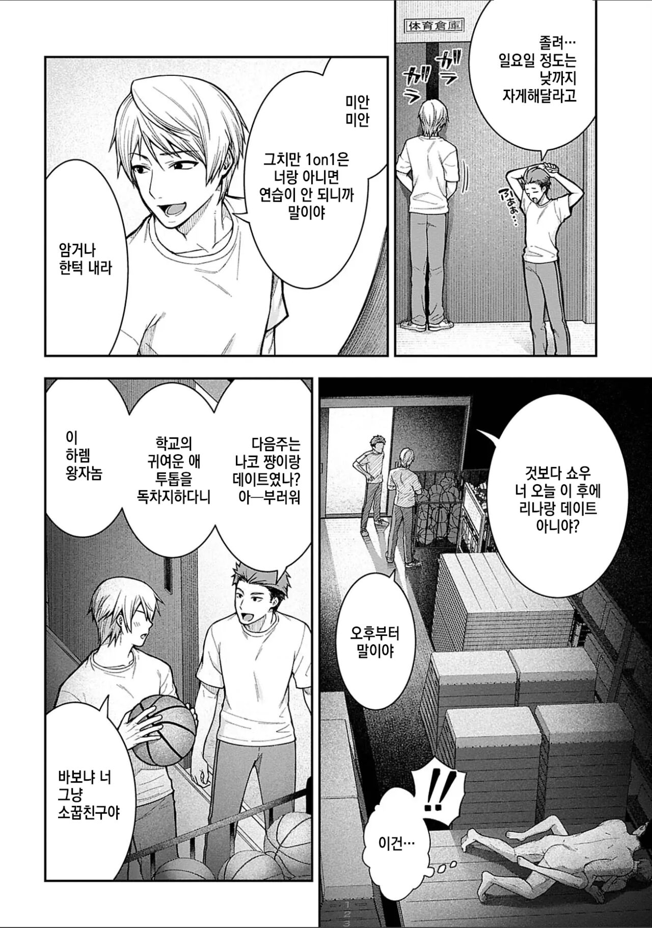 [Touno itsuki] Netori Ryokan ~Dokuzu Oji-san no Netoneto Shitsukoi Bishoujo Ryoujoku~ 1~8 [korean] image number 156