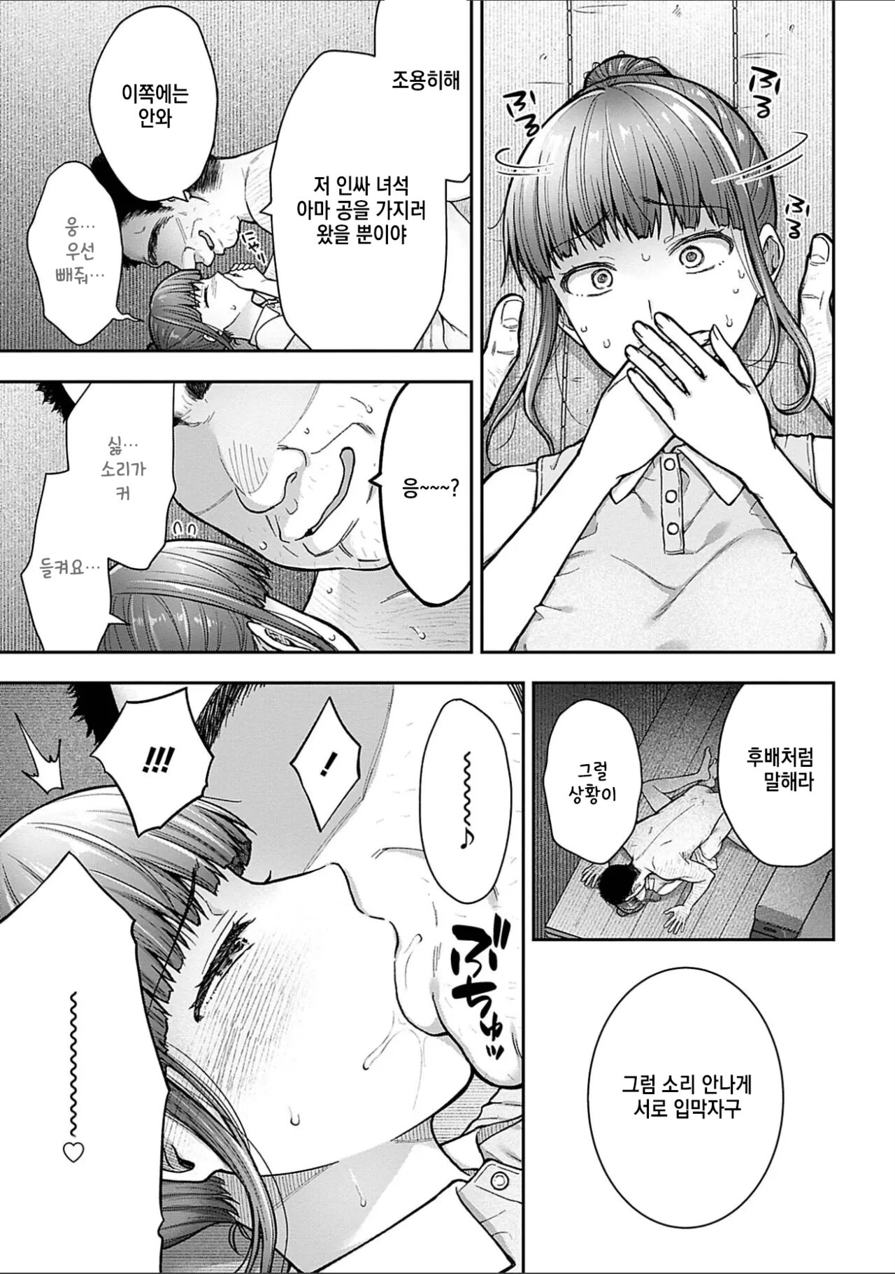 [Touno itsuki] Netori Ryokan ~Dokuzu Oji-san no Netoneto Shitsukoi Bishoujo Ryoujoku~ 1~8 [korean] image number 157