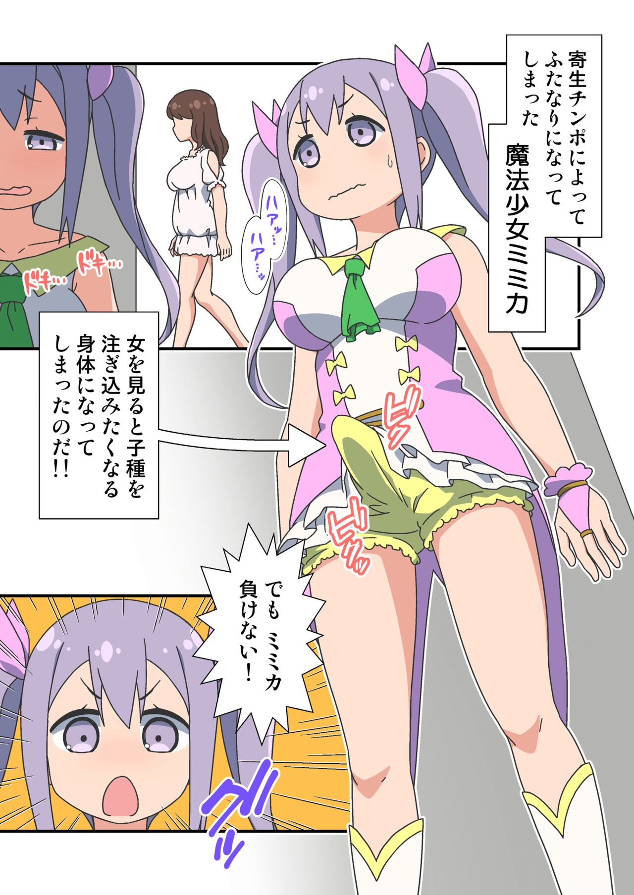 [大往生工務店] Kisei chinpo futanari mahou shoujo no ashita wa docchida? 图片编号 3