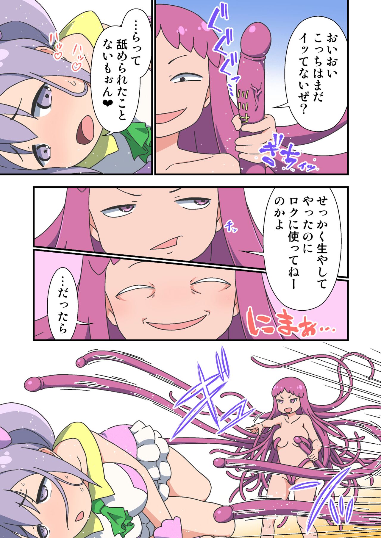 [大往生工務店] Kisei chinpo futanari mahou shoujo no ashita wa docchida? 图片编号 9