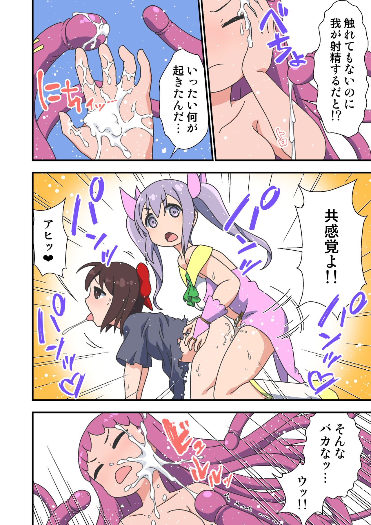 [大往生工務店] Kisei chinpo futanari mahou shoujo no ashita wa docchida? 图片编号 18