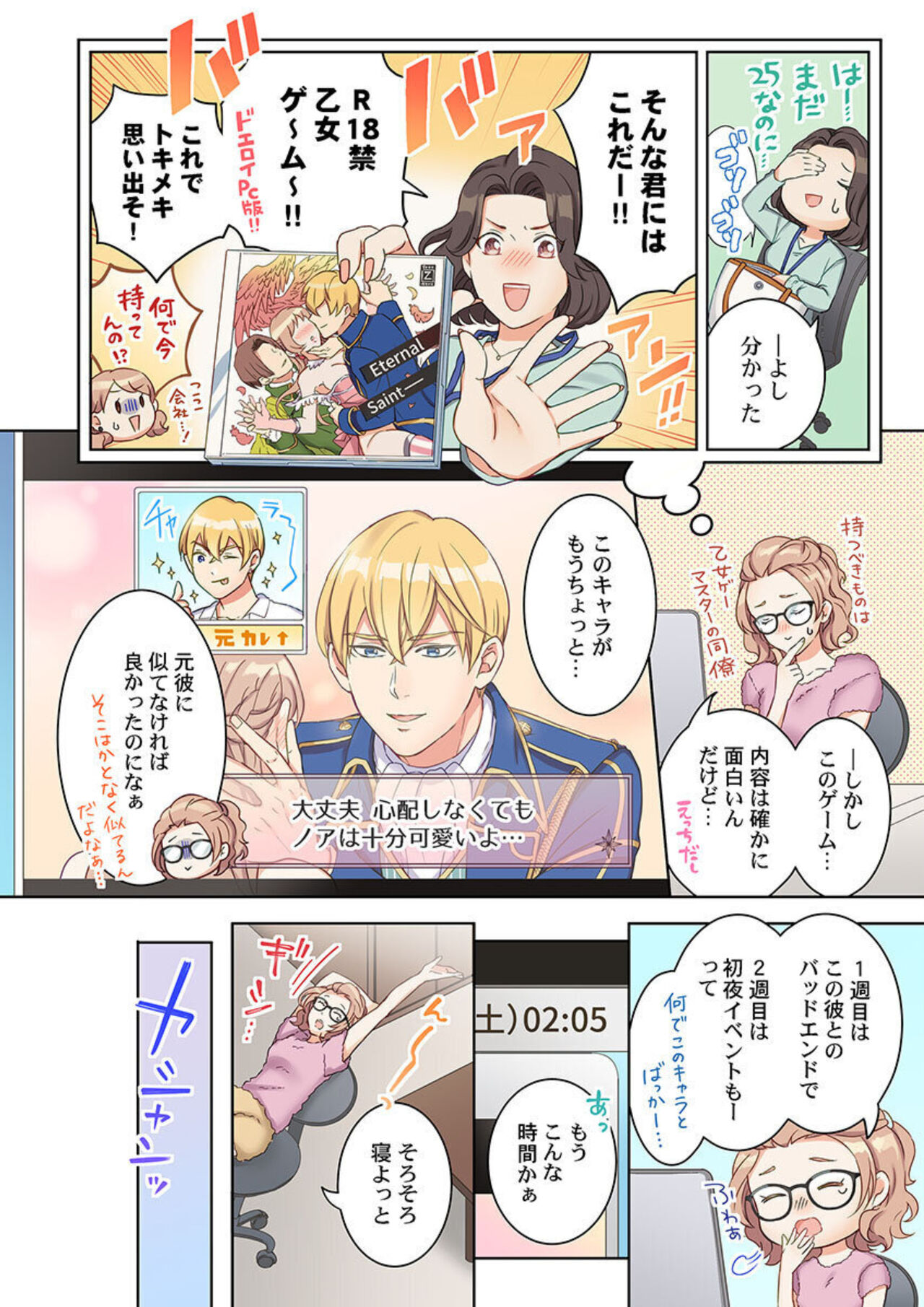 [Komagome] Tensei Seijo, maō āku ni Nomi Hatsujō su ~ Kōryaku Taishō ni wa Zettai ni Tokimeke nai I Sekai de 1 이미지 번호 4