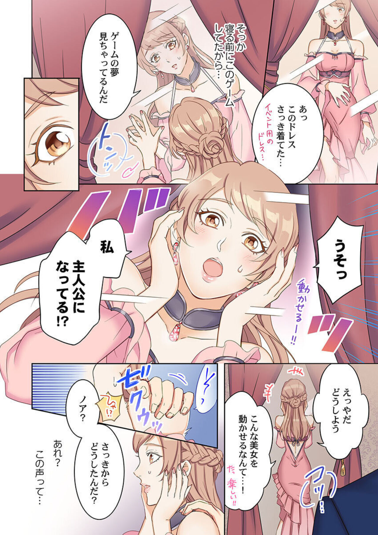 [Komagome] Tensei Seijo, maō āku ni Nomi Hatsujō su ~ Kōryaku Taishō ni wa Zettai ni Tokimeke nai I Sekai de 1 이미지 번호 6