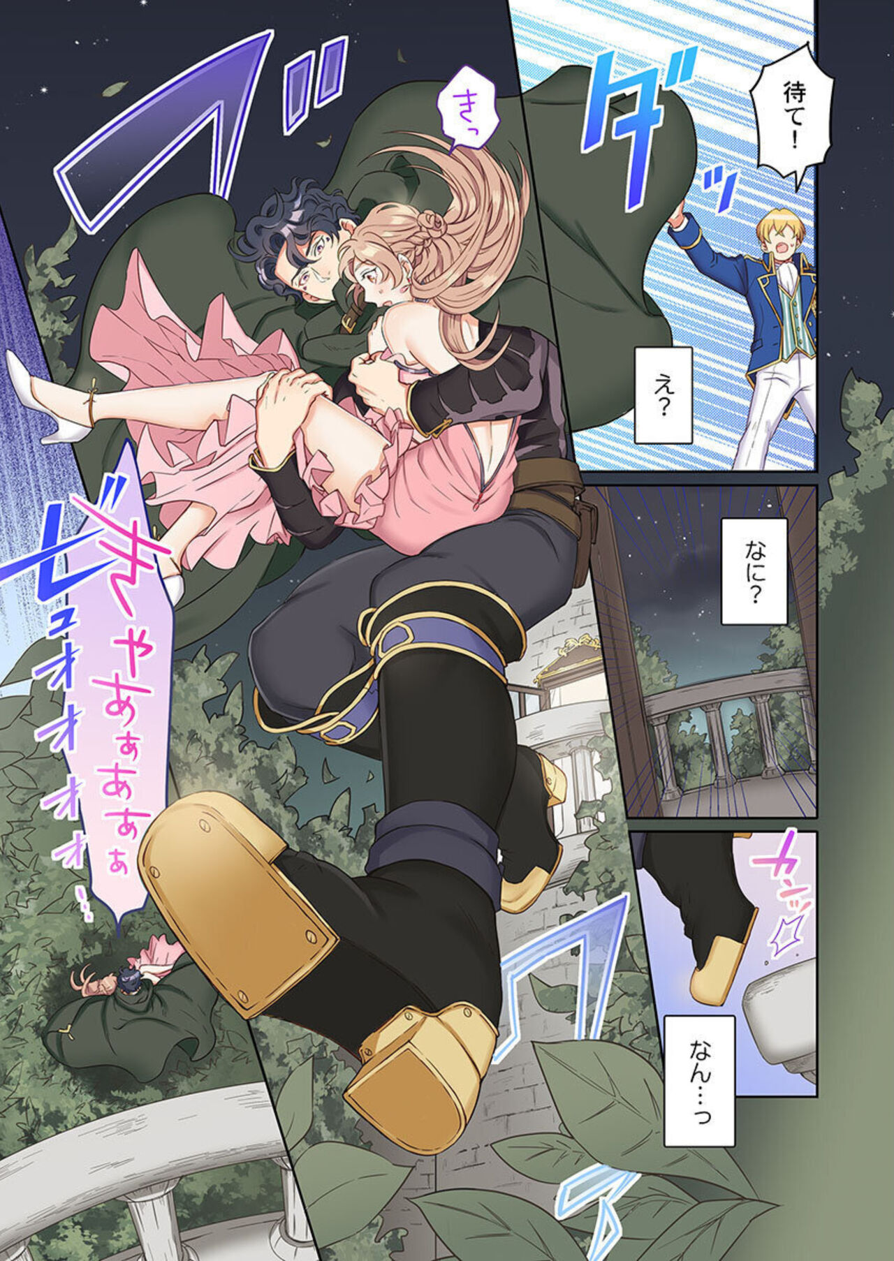 [Komagome] Tensei Seijo, maō āku ni Nomi Hatsujō su ~ Kōryaku Taishō ni wa Zettai ni Tokimeke nai I Sekai de 1 이미지 번호 11