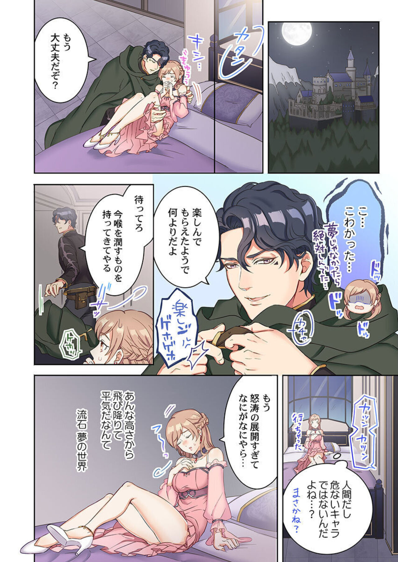 [Komagome] Tensei Seijo, maō āku ni Nomi Hatsujō su ~ Kōryaku Taishō ni wa Zettai ni Tokimeke nai I Sekai de 1 이미지 번호 12