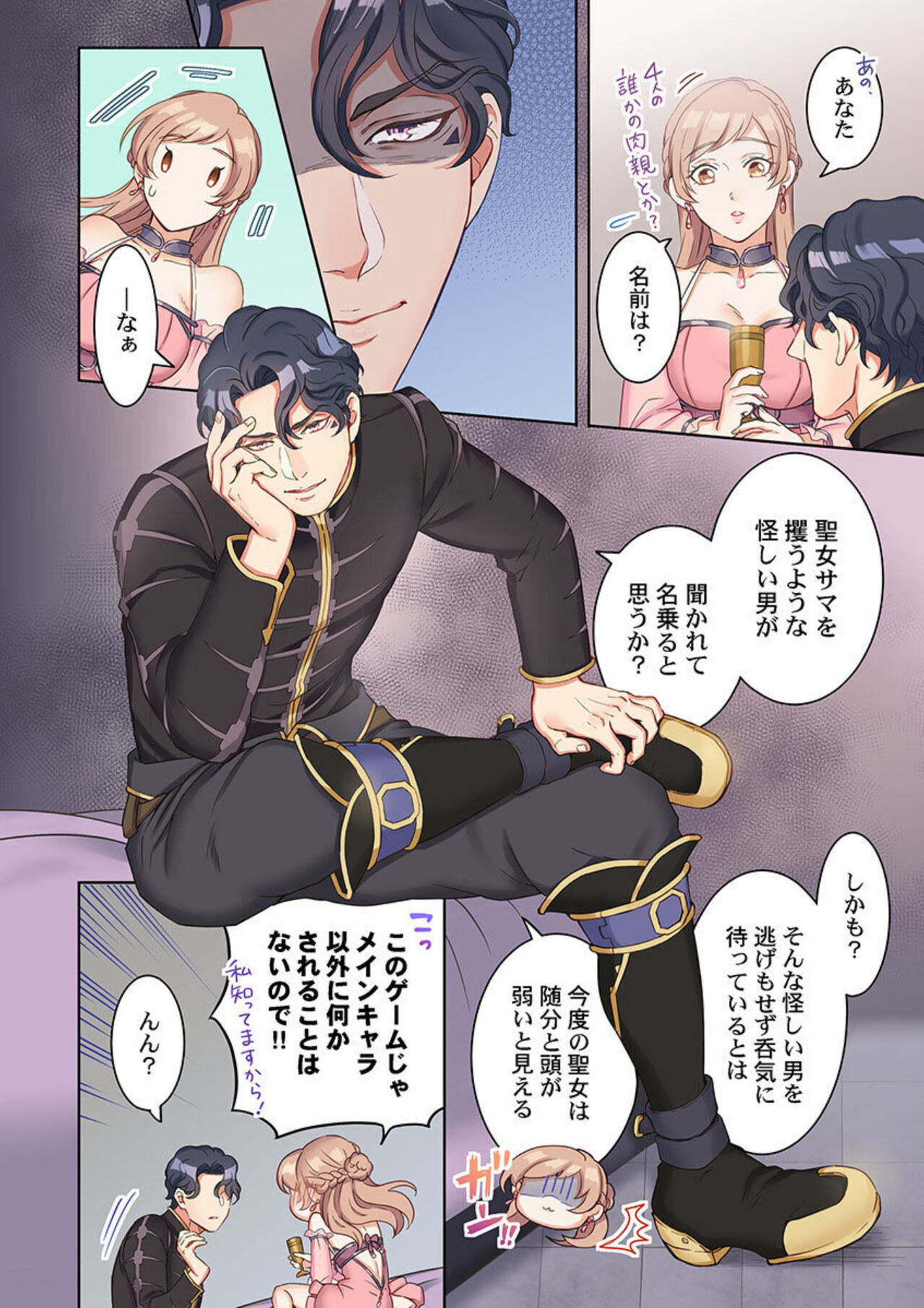 [Komagome] Tensei Seijo, maō āku ni Nomi Hatsujō su ~ Kōryaku Taishō ni wa Zettai ni Tokimeke nai I Sekai de 1 이미지 번호 16