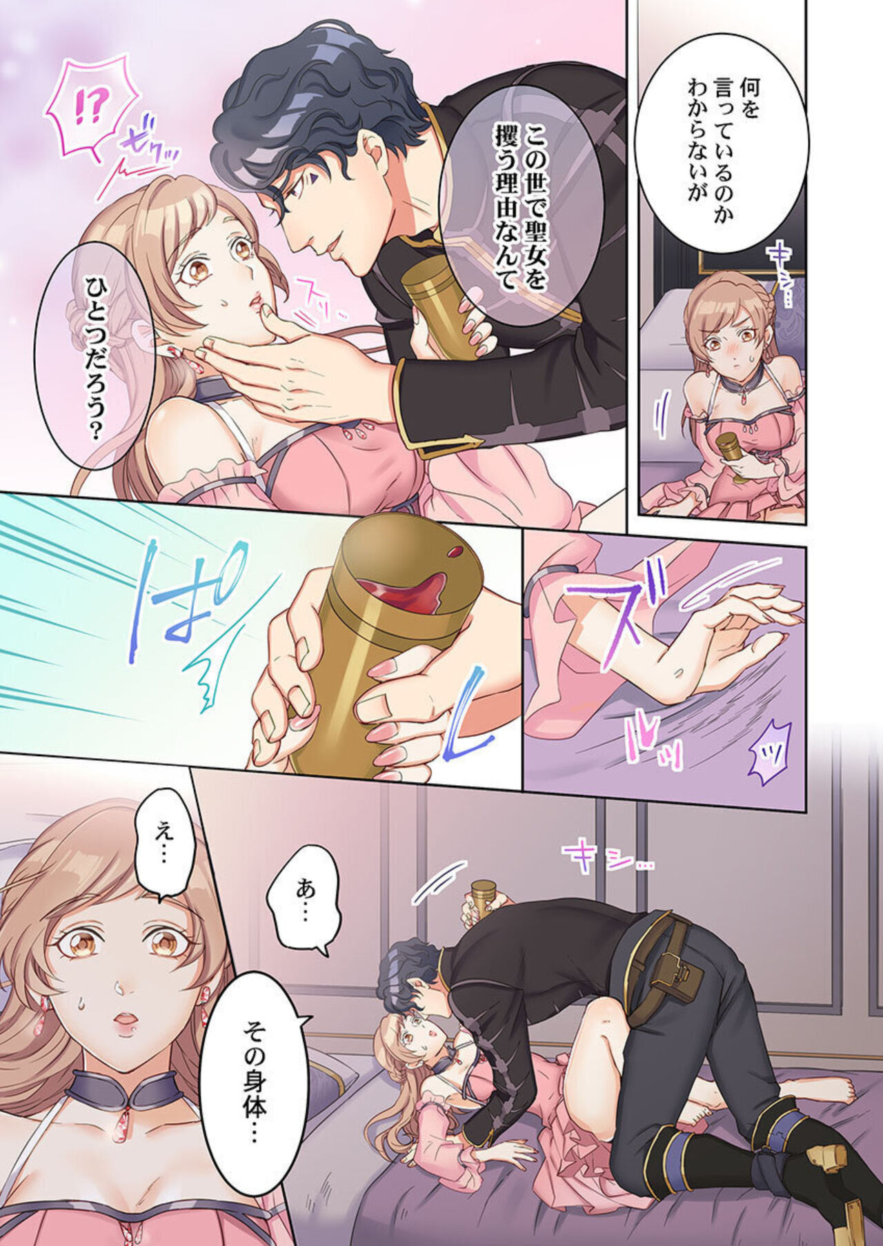 [Komagome] Tensei Seijo, maō āku ni Nomi Hatsujō su ~ Kōryaku Taishō ni wa Zettai ni Tokimeke nai I Sekai de 1 이미지 번호 17