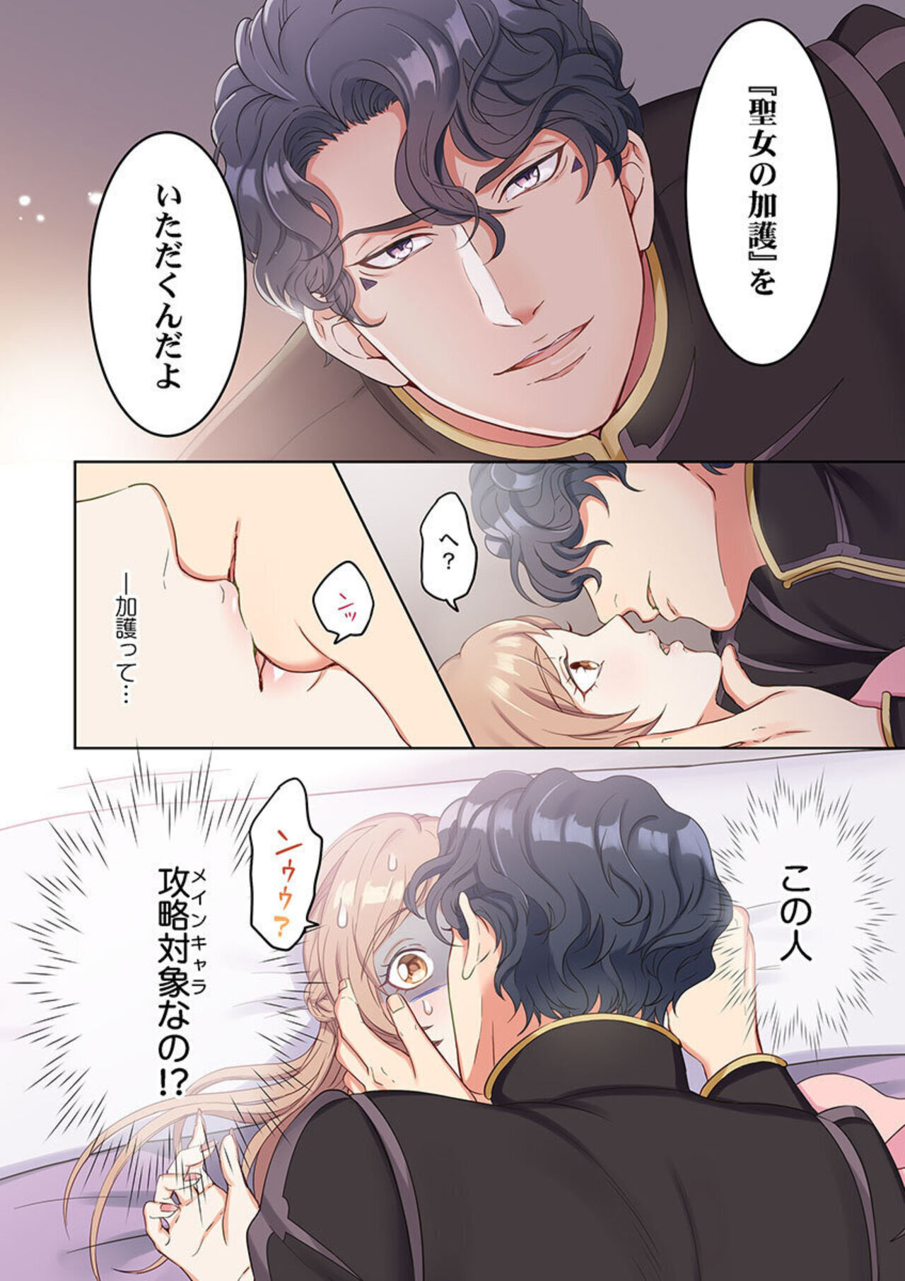 [Komagome] Tensei Seijo, maō āku ni Nomi Hatsujō su ~ Kōryaku Taishō ni wa Zettai ni Tokimeke nai I Sekai de 1 이미지 번호 18