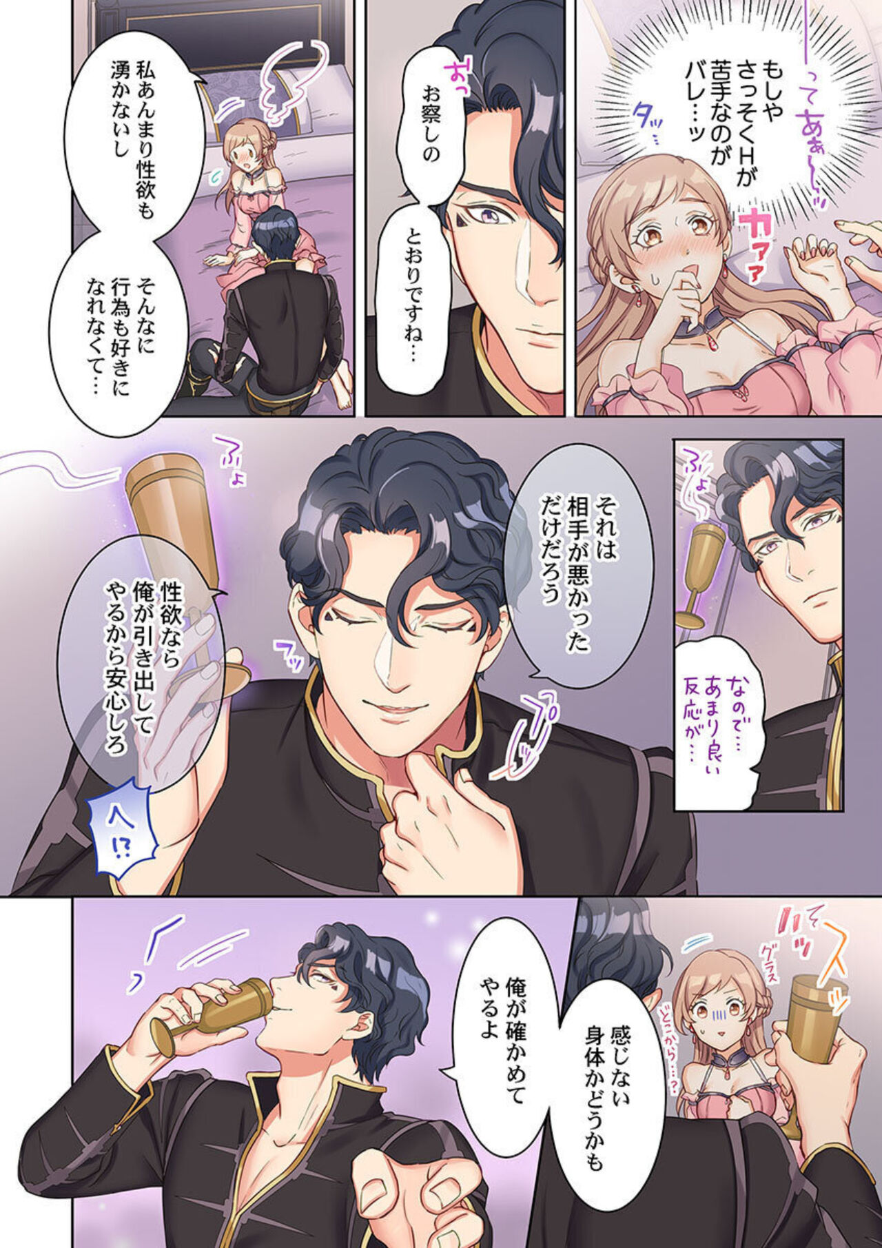 [Komagome] Tensei Seijo, maō āku ni Nomi Hatsujō su ~ Kōryaku Taishō ni wa Zettai ni Tokimeke nai I Sekai de 1 이미지 번호 20