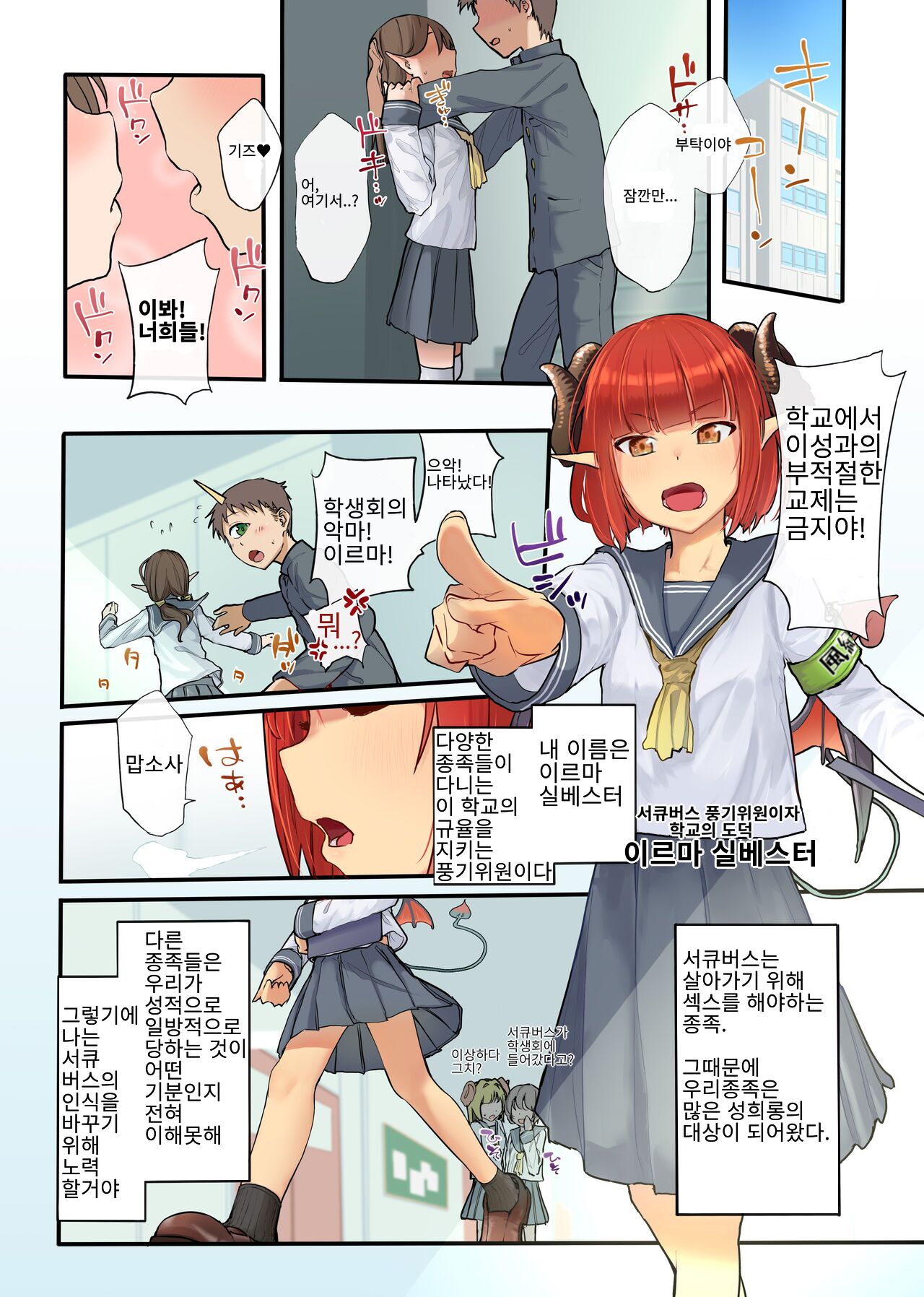 [Karamomo Tart (Kindatsu)] Keppeki Fuukiiin Succubus no Internship ～1 Shuukan Micchiri ♥ Kyousei Houshi Katsudou ~ [korean] image number 3