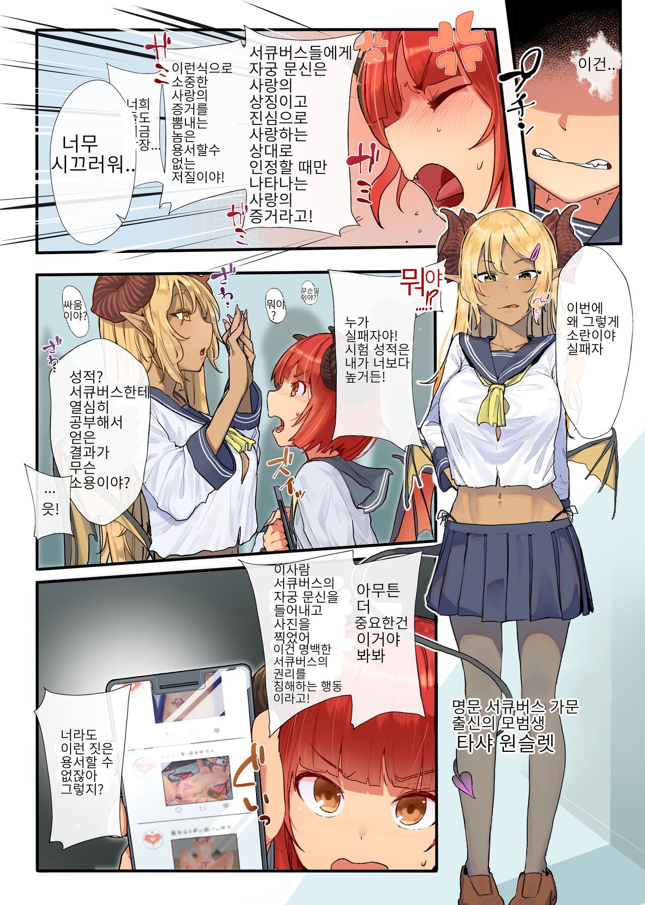 [Karamomo Tart (Kindatsu)] Keppeki Fuukiiin Succubus no Internship ～1 Shuukan Micchiri ♥ Kyousei Houshi Katsudou ~ [korean] image number 5