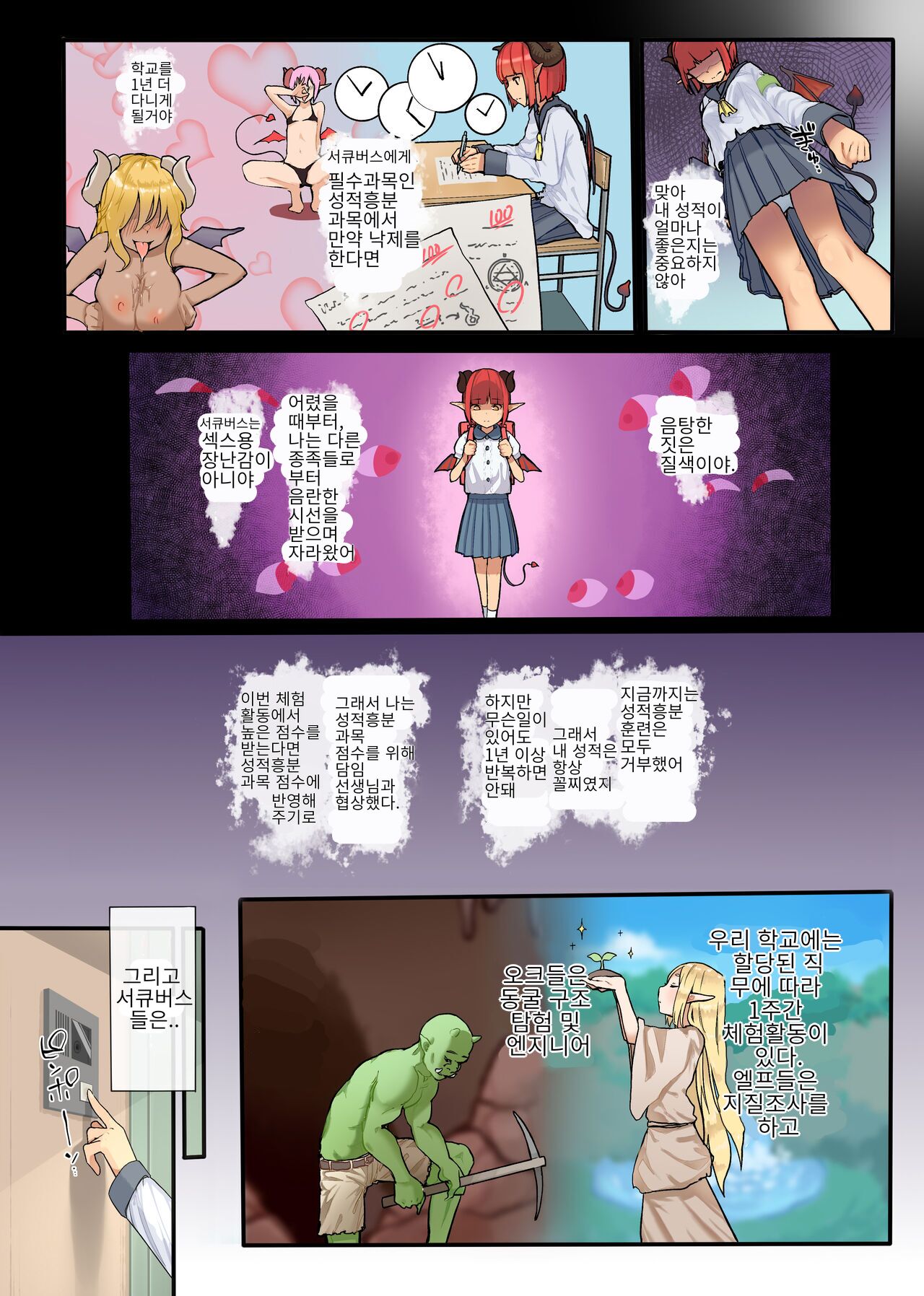 [Karamomo Tart (Kindatsu)] Keppeki Fuukiiin Succubus no Internship ～1 Shuukan Micchiri ♥ Kyousei Houshi Katsudou ~ [korean] image number 7