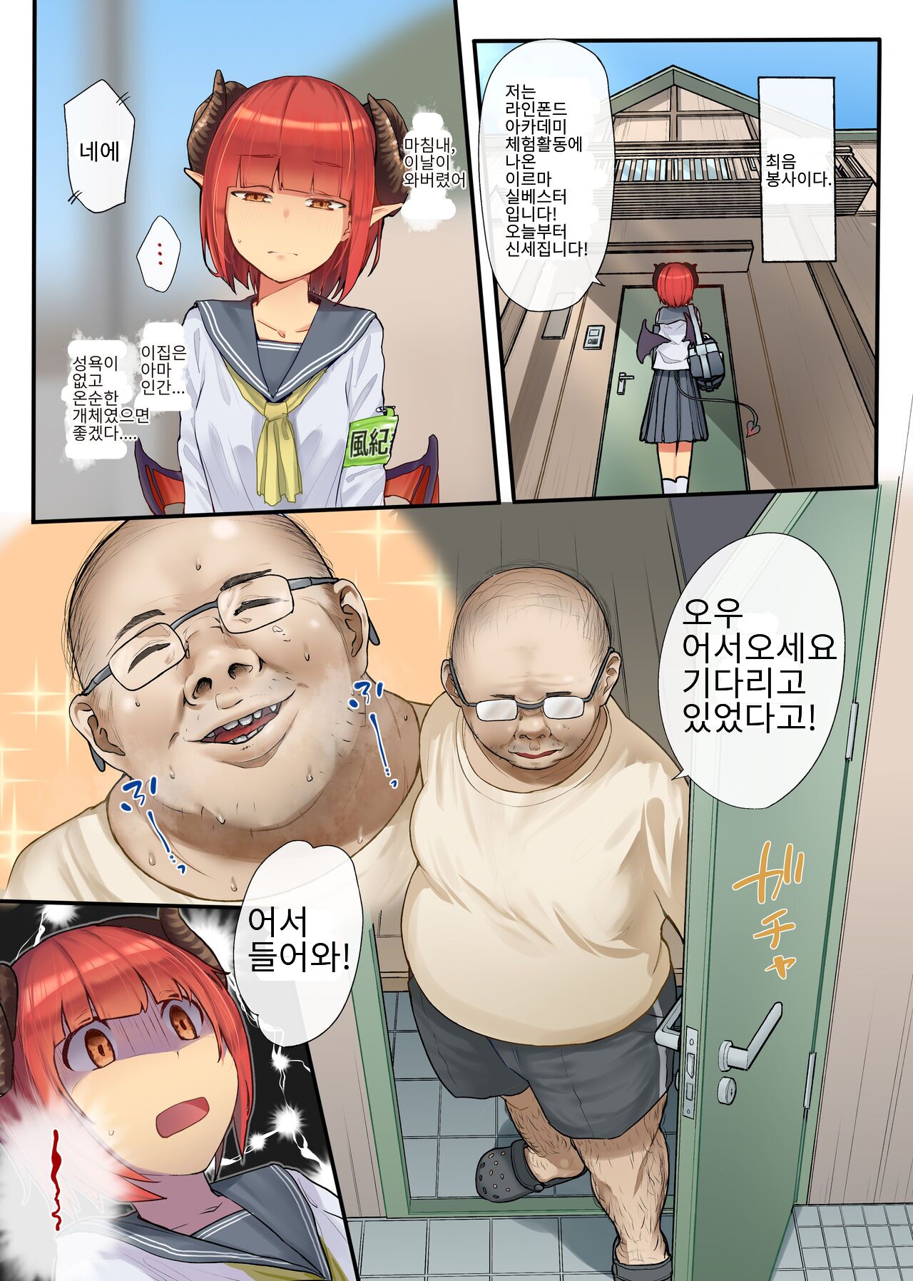 [Karamomo Tart (Kindatsu)] Keppeki Fuukiiin Succubus no Internship ～1 Shuukan Micchiri ♥ Kyousei Houshi Katsudou ~ [korean] image number 8