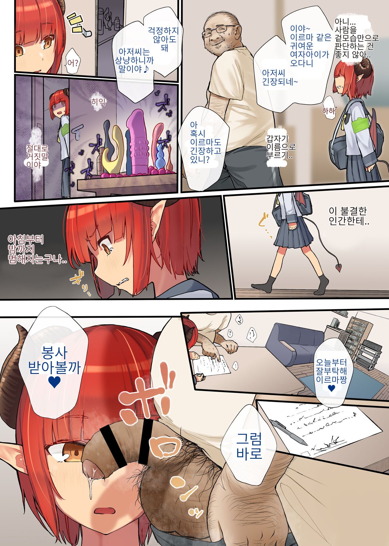 [Karamomo Tart (Kindatsu)] Keppeki Fuukiiin Succubus no Internship ～1 Shuukan Micchiri ♥ Kyousei Houshi Katsudou ~ [korean] image number 9