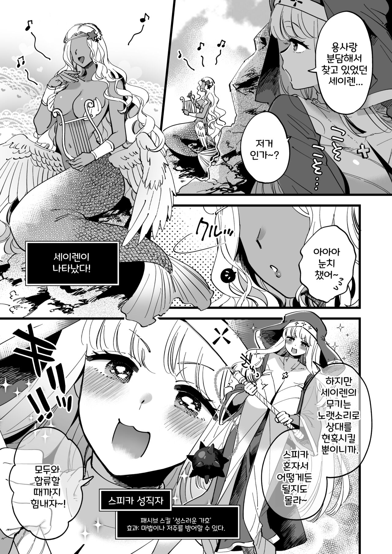 [Yukataro] Onna Souryo Spica ga Siren ni  Tsukamatte  Utagoe  no  Shindou de  Kyousei Zecchou  [Korean] numero di immagine  1