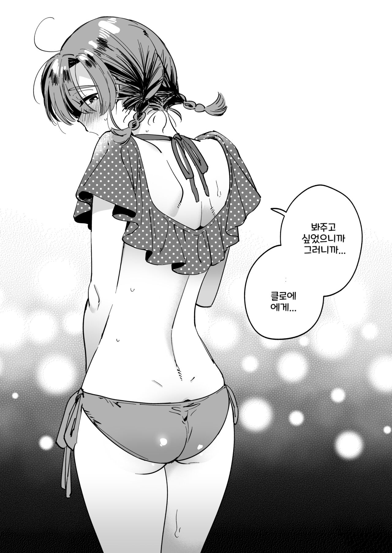 [Yukataro] Sabishi Katta node Akuma o Shoukan shitara Taika to shite Futanari Yuri Ecchi Saserarete Shimau [Korean] 画像番号 27