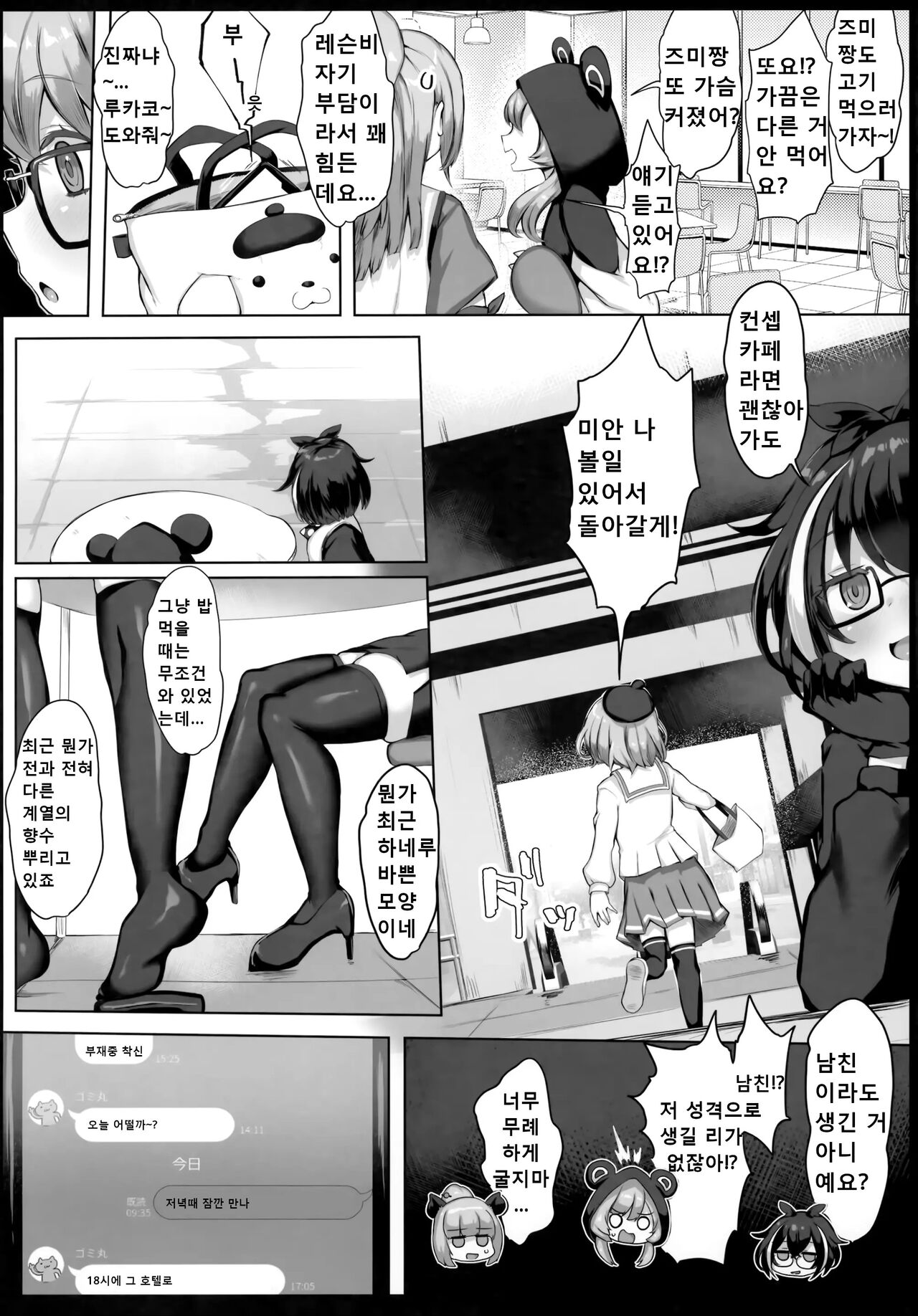 (C100) [Roubai-tei (atahuta)] YELLOW LIGHT (Inaba Haneru) [korean] numero di immagine  3