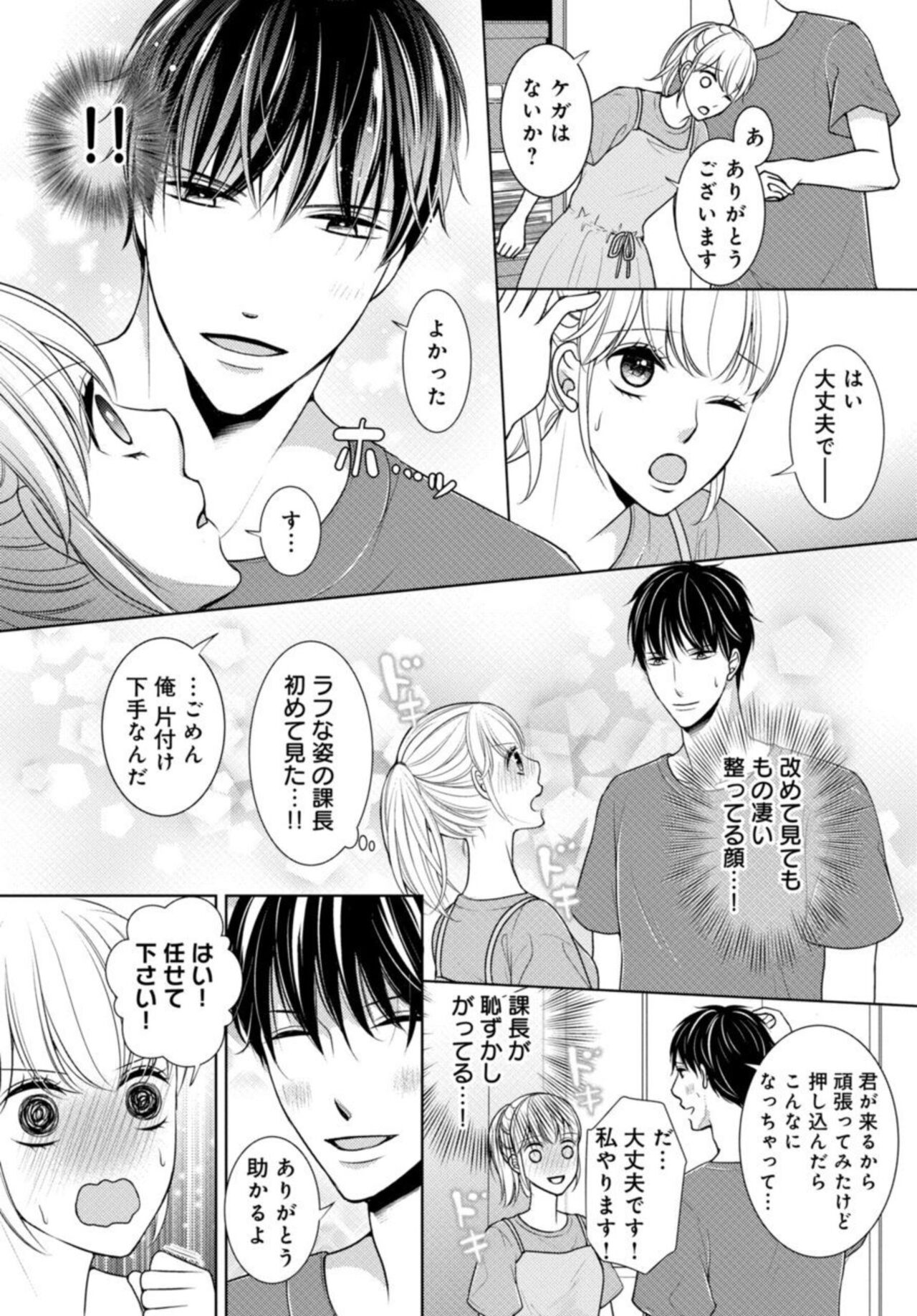 [Fujiki Haruka] Dekiai Seifuku Haisu pe Jōshi to na Himitsu Dōkyosei Katsu 1 图片编号 13