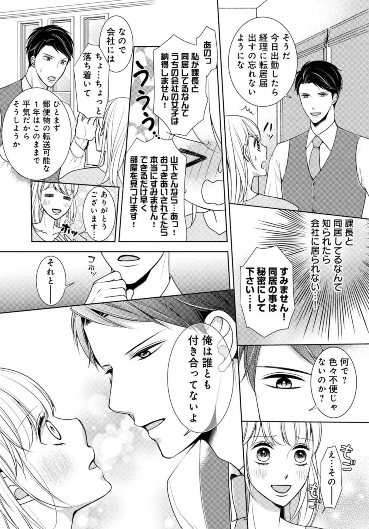 [Fujiki Haruka] Dekiai Seifuku Haisu pe Jōshi to na Himitsu Dōkyosei Katsu 1 图片编号 16