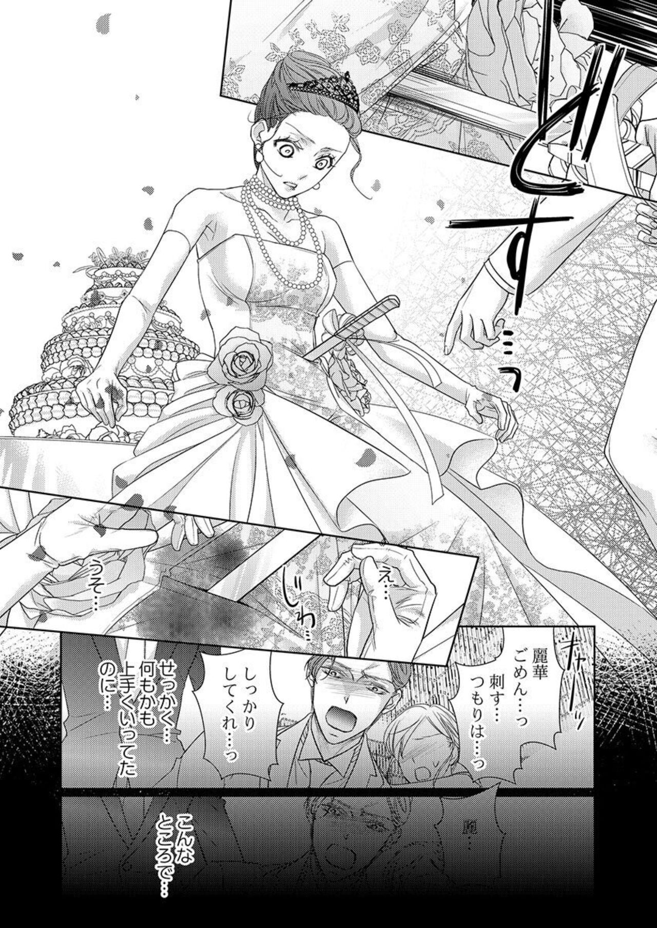 [Sauro] Isekai Oooku ~Ouhi ni Naritakuba Yotogi de Denka ni Aisare Tsudzuke yo~ 1 numero di immagine  6