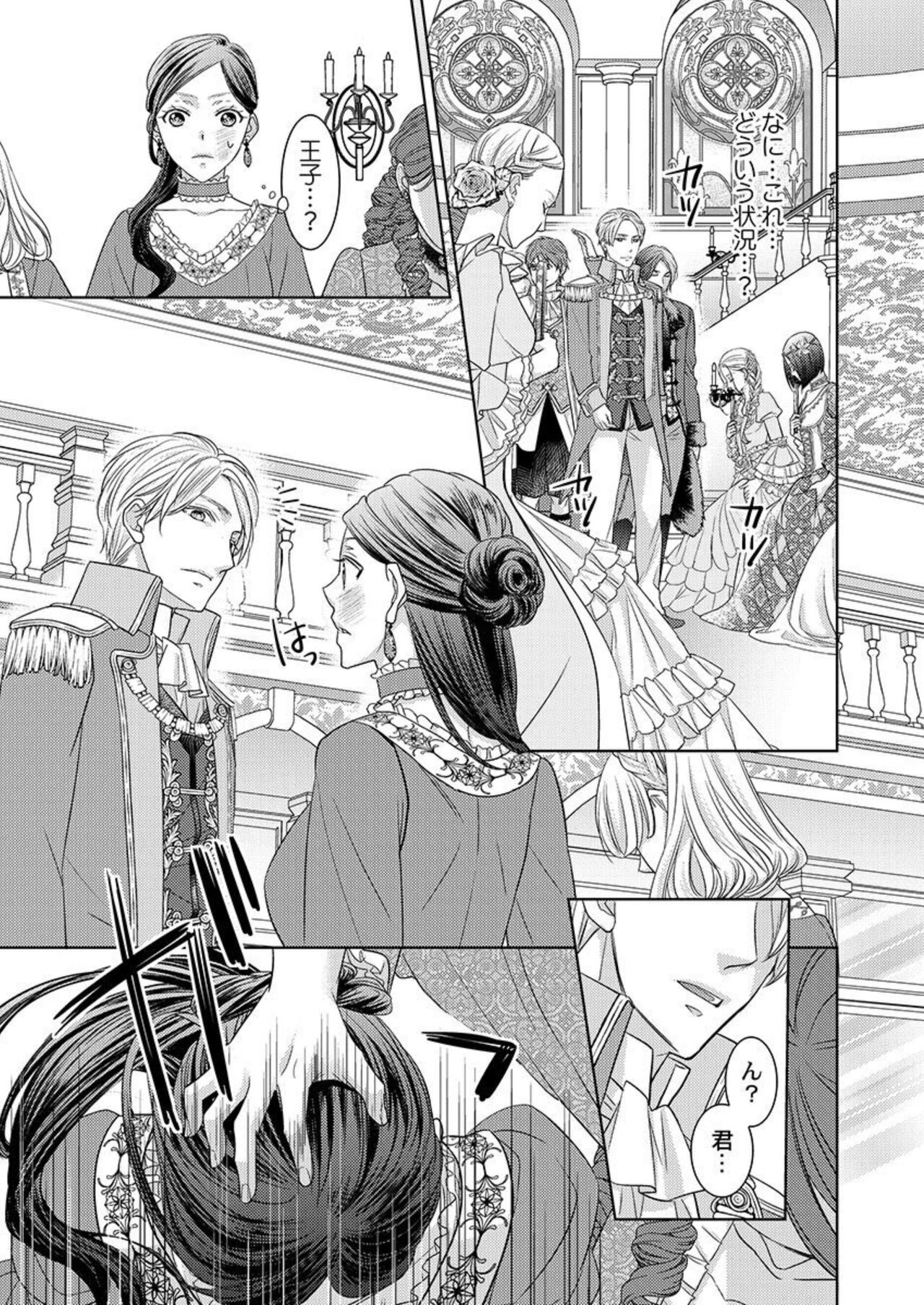 [Sauro] Isekai Oooku ~Ouhi ni Naritakuba Yotogi de Denka ni Aisare Tsudzuke yo~ 1 numero di immagine  9