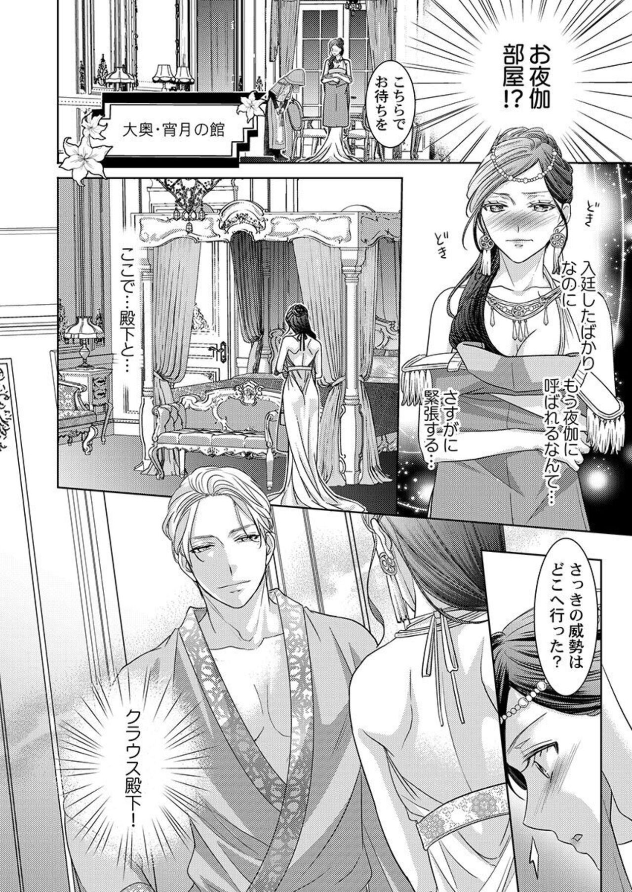 [Sauro] Isekai Oooku ~Ouhi ni Naritakuba Yotogi de Denka ni Aisare Tsudzuke yo~ 1 numero di immagine  20