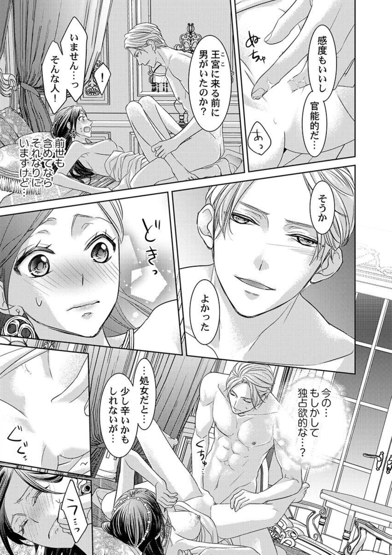 [Sauro] Isekai Oooku ~Ouhi ni Naritakuba Yotogi de Denka ni Aisare Tsudzuke yo~ 1 numero di immagine  25