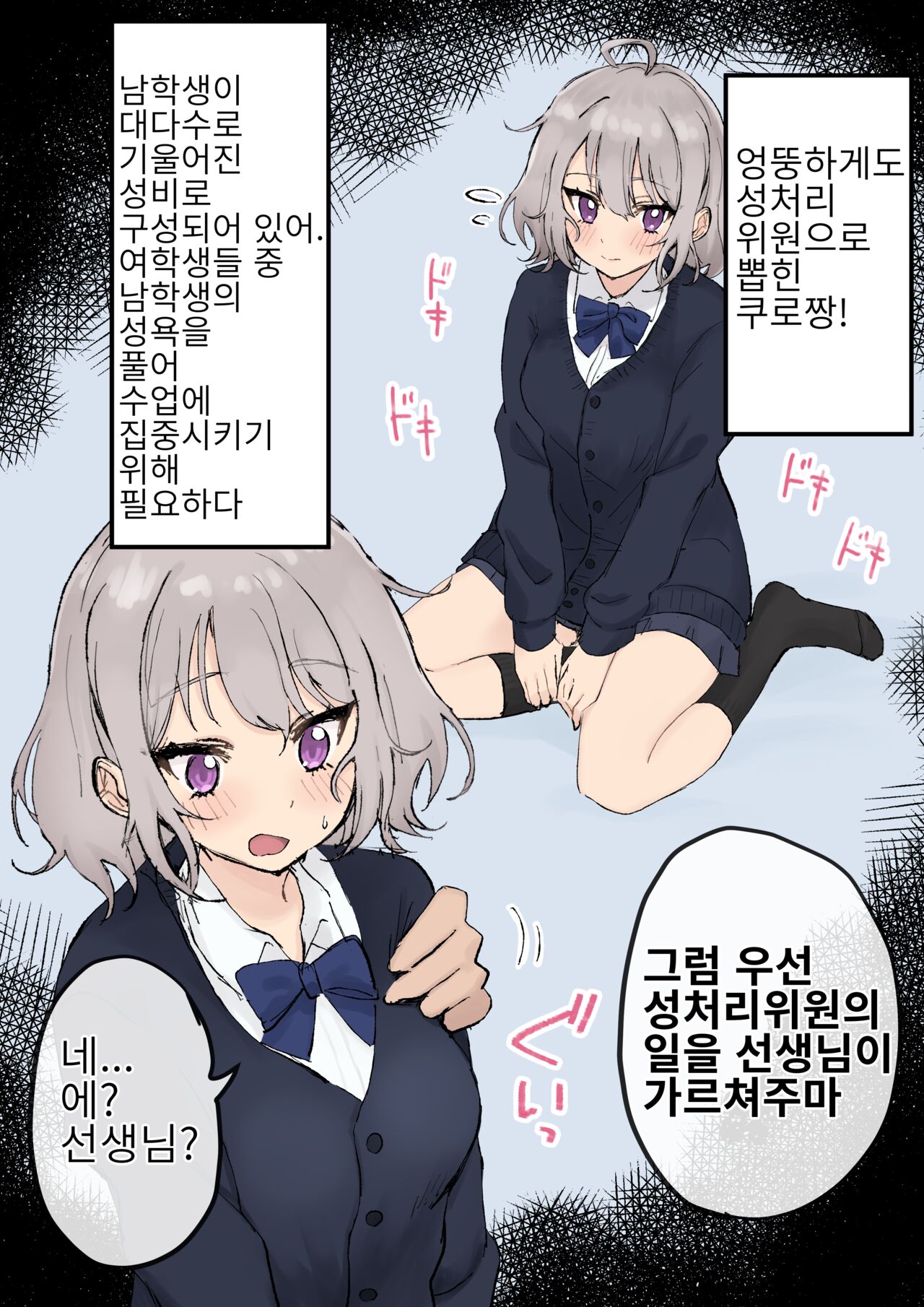 [くろろほるむ] 性処理委員くろろちゃん [korean] 画像番号 2