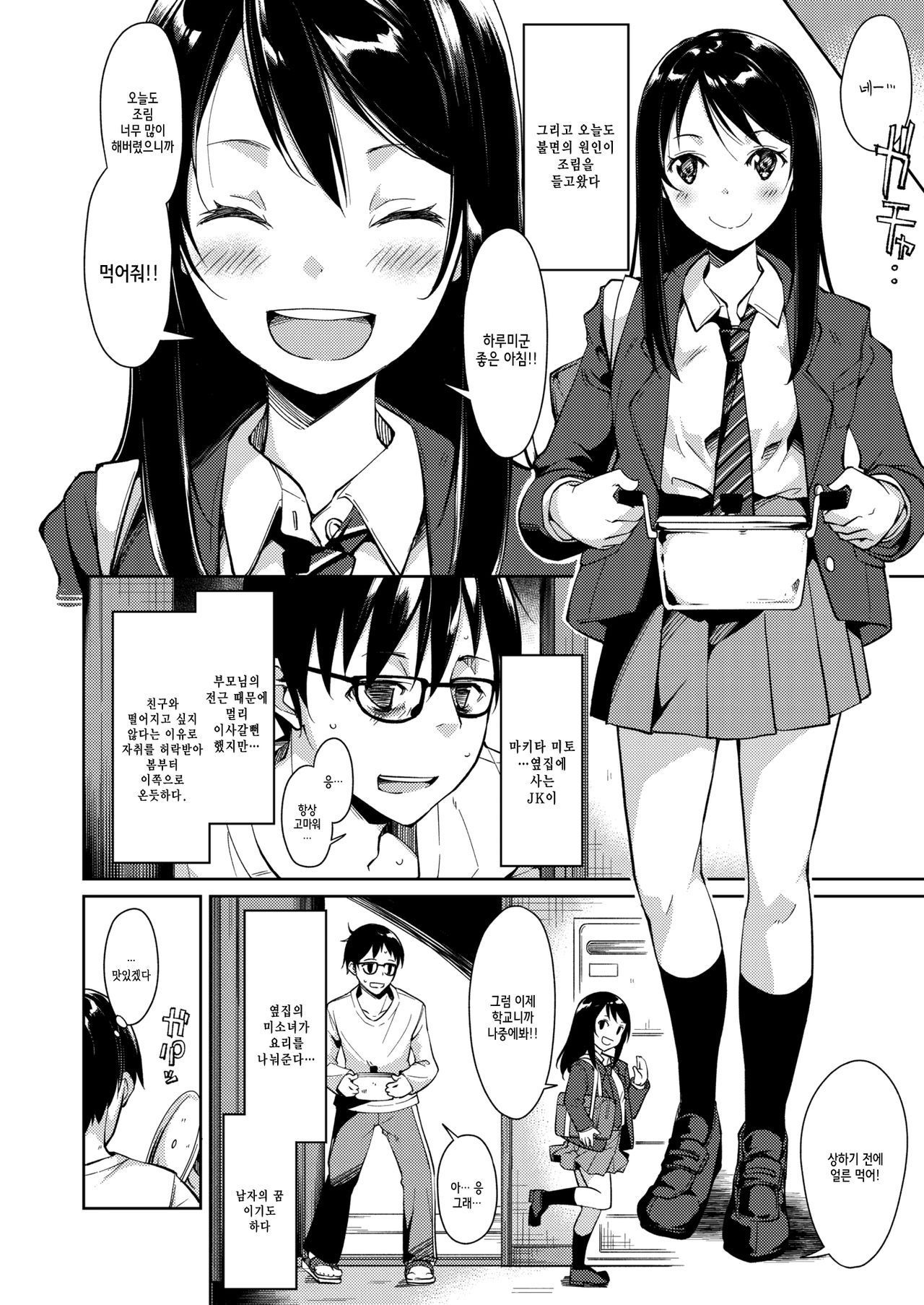 [Suzuki Nago] Tonari ni JK-chan? | 옆방의 JK 쨩? (COMIC X-EROS #49) [Korean] [Decensored] [Digital] 图片编号 2