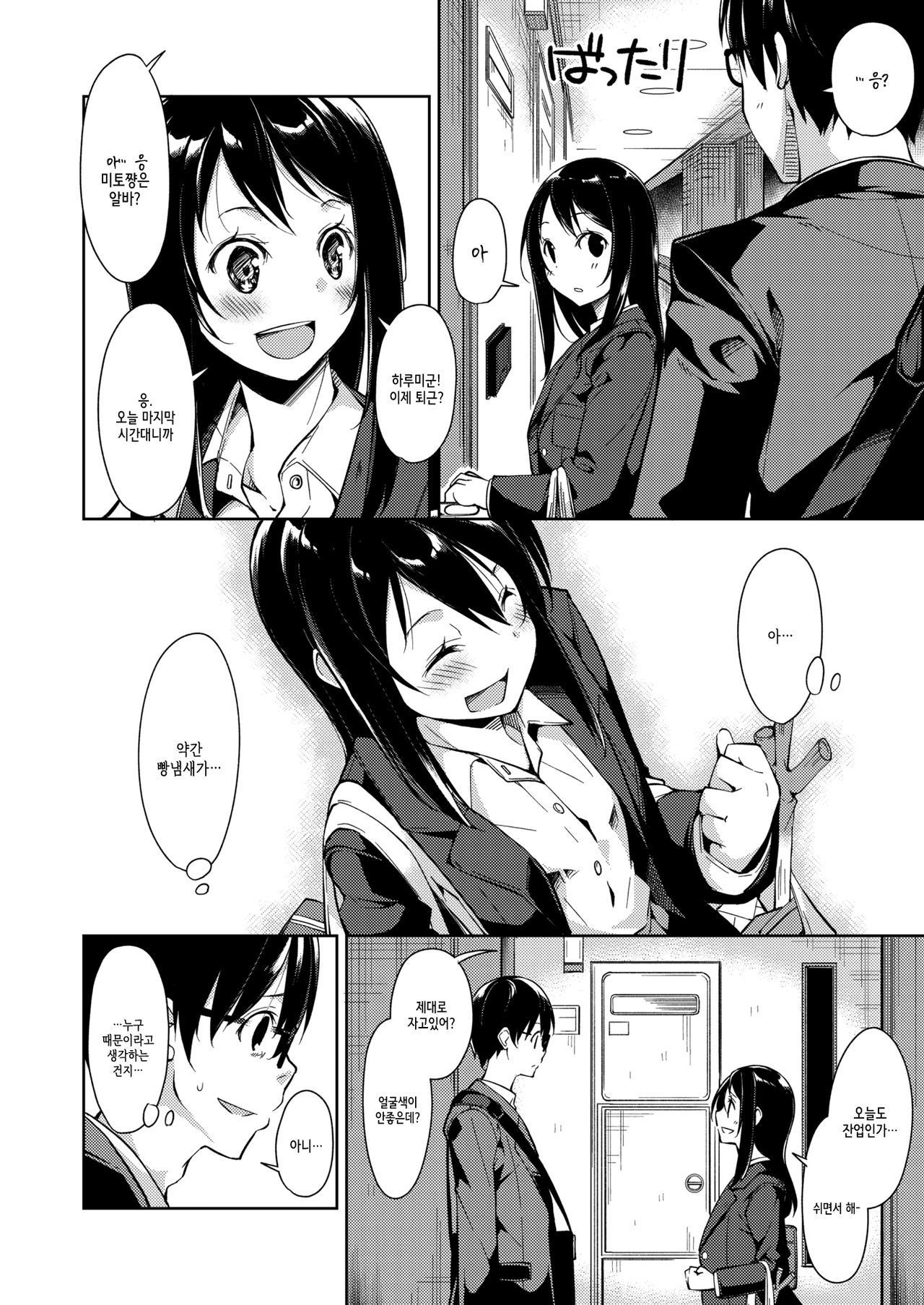 [Suzuki Nago] Tonari ni JK-chan? | 옆방의 JK 쨩? (COMIC X-EROS #49) [Korean] [Decensored] [Digital] 图片编号 4