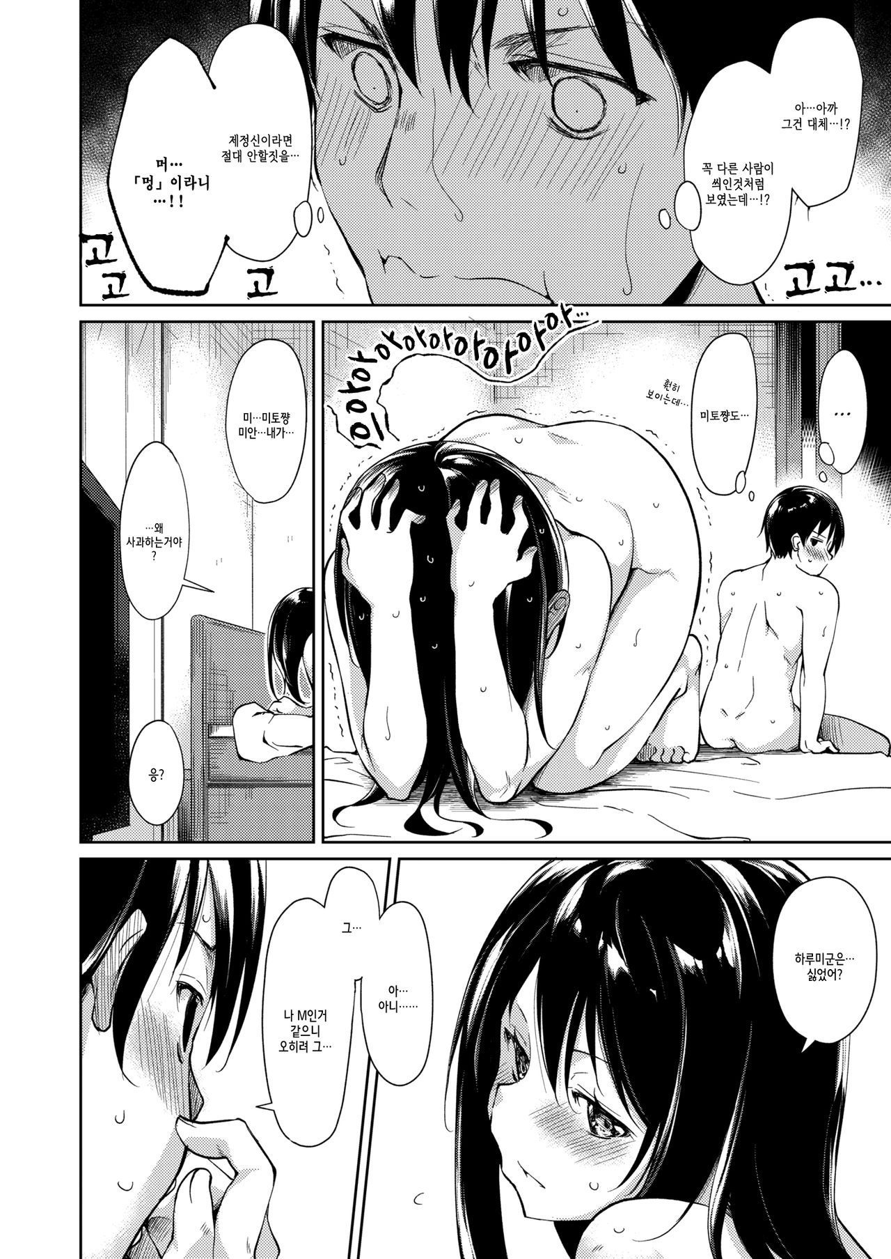 [Suzuki Nago] Tonari ni JK-chan? | 옆방의 JK 쨩? (COMIC X-EROS #49) [Korean] [Decensored] [Digital] 图片编号 30