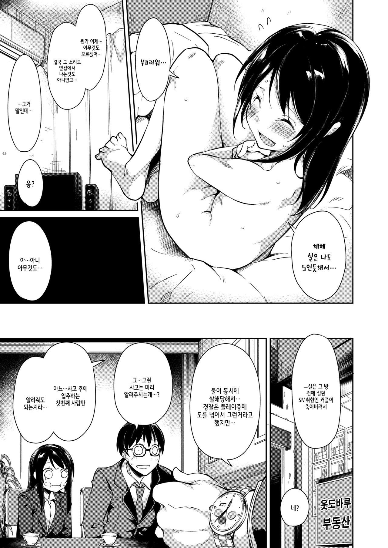 [Suzuki Nago] Tonari ni JK-chan? | 옆방의 JK 쨩? (COMIC X-EROS #49) [Korean] [Decensored] [Digital] 图片编号 31