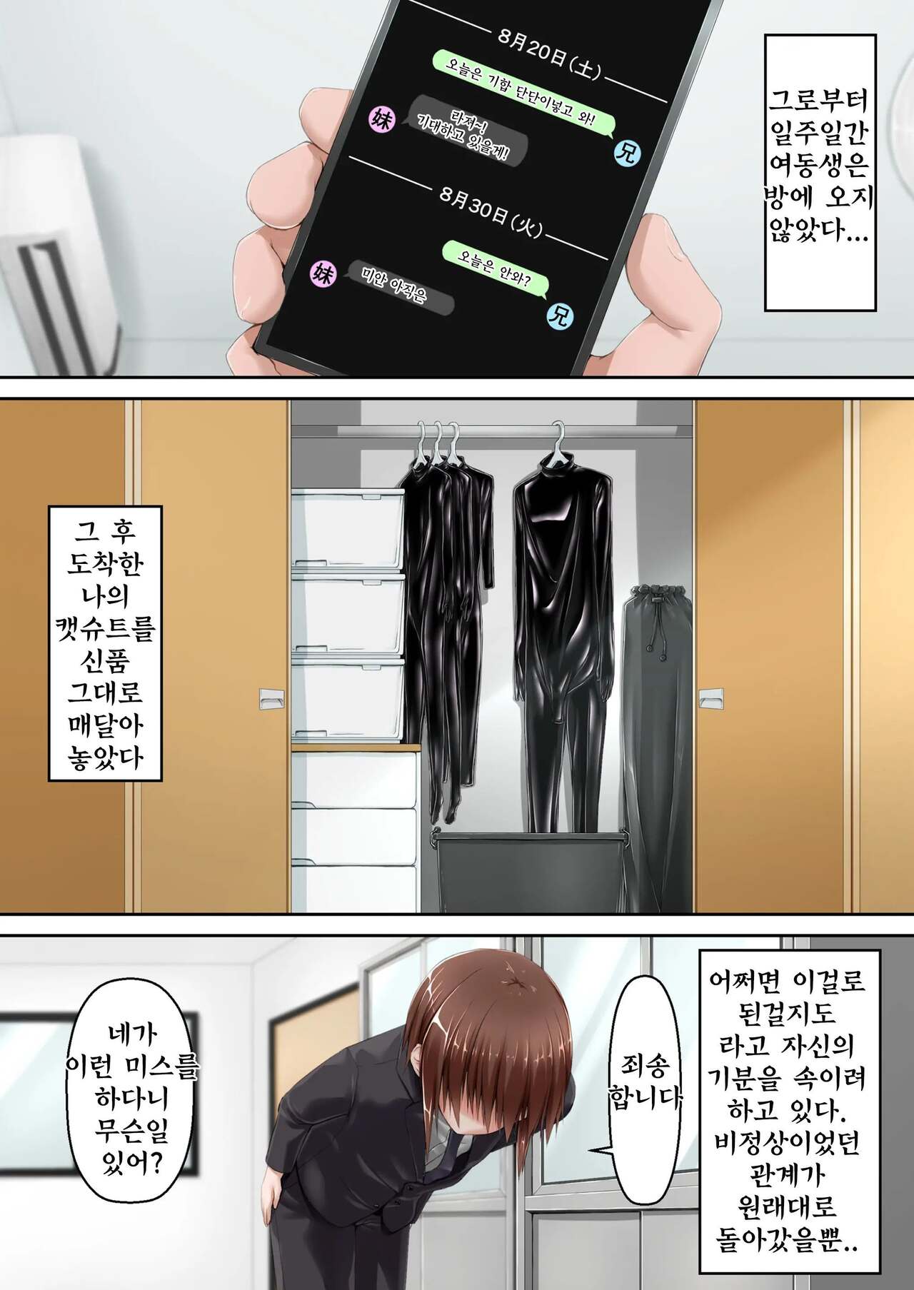 [Mousou Bijutsubu (Sho-yan)] Kuroneko Choco Ice 10 [Korean] [Digital] изображение № 2